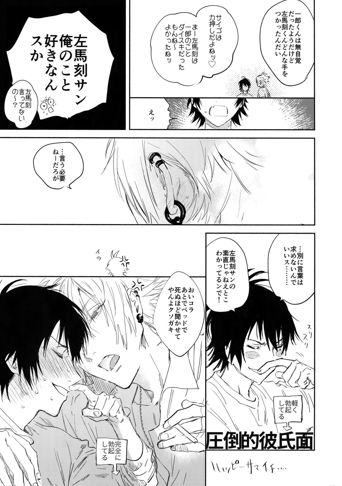 KISS ME TENDER!【ヒプノシスマイク/左馬刻×一郎】 page 46
