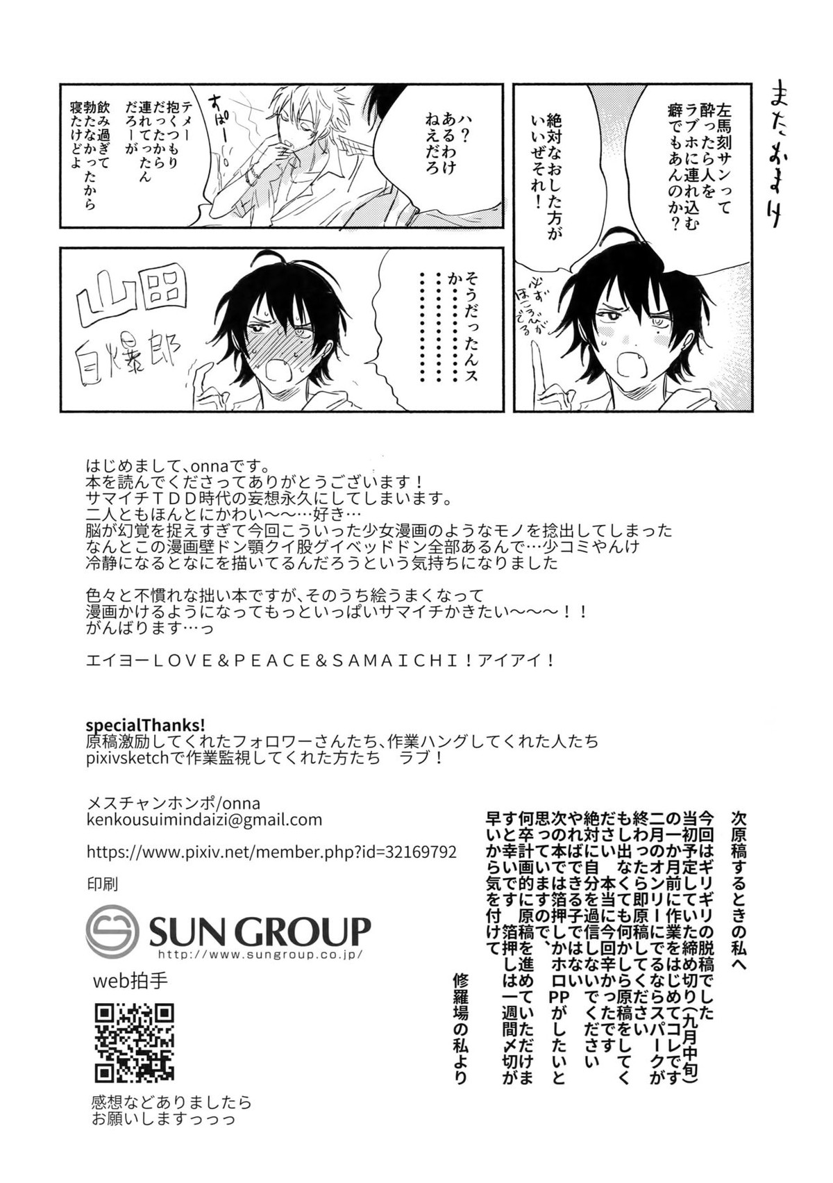 KISS ME TENDER!【ヒプノシスマイク/左馬刻×一郎】 page 47