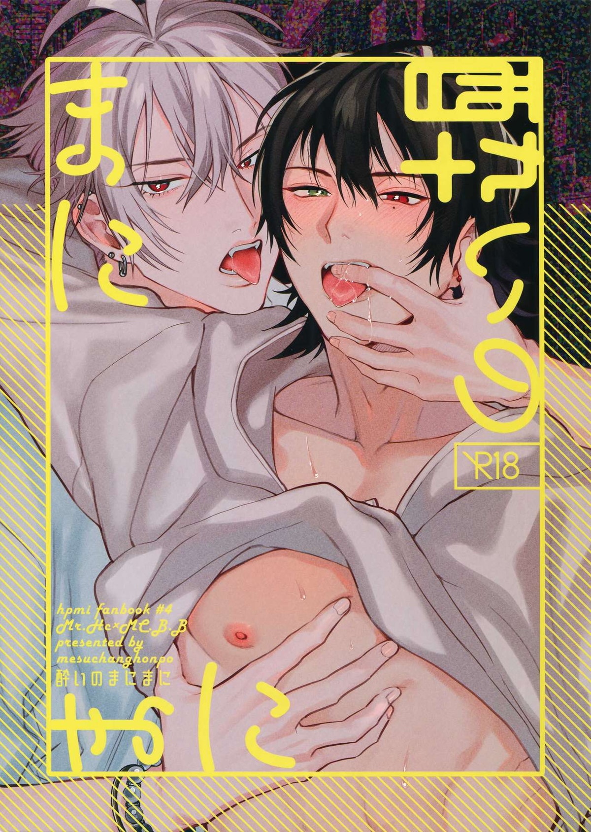 酔いのまにまに【ヒプノシスマイク/左馬刻×一郎】