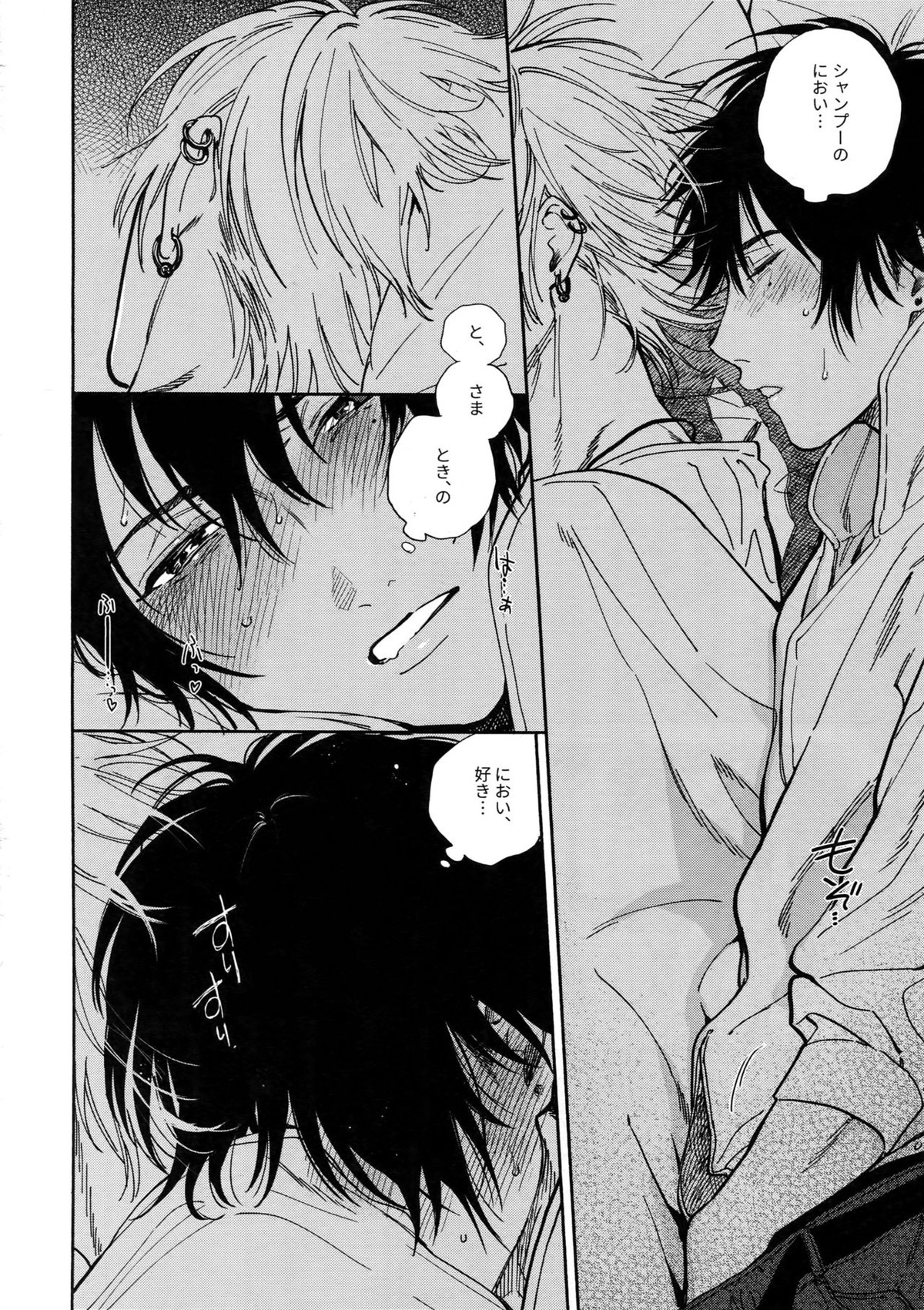 酔いのまにまに【ヒプノシスマイク/左馬刻×一郎】 page 11
