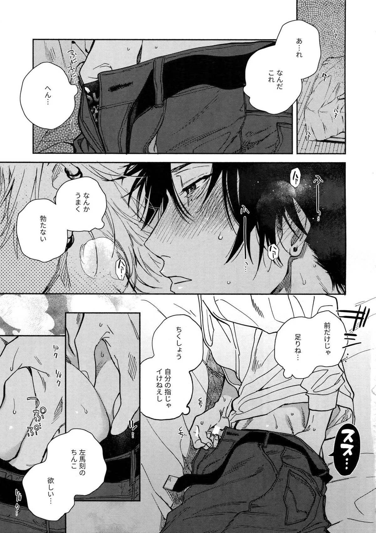 酔いのまにまに【ヒプノシスマイク/左馬刻×一郎】 page 12
