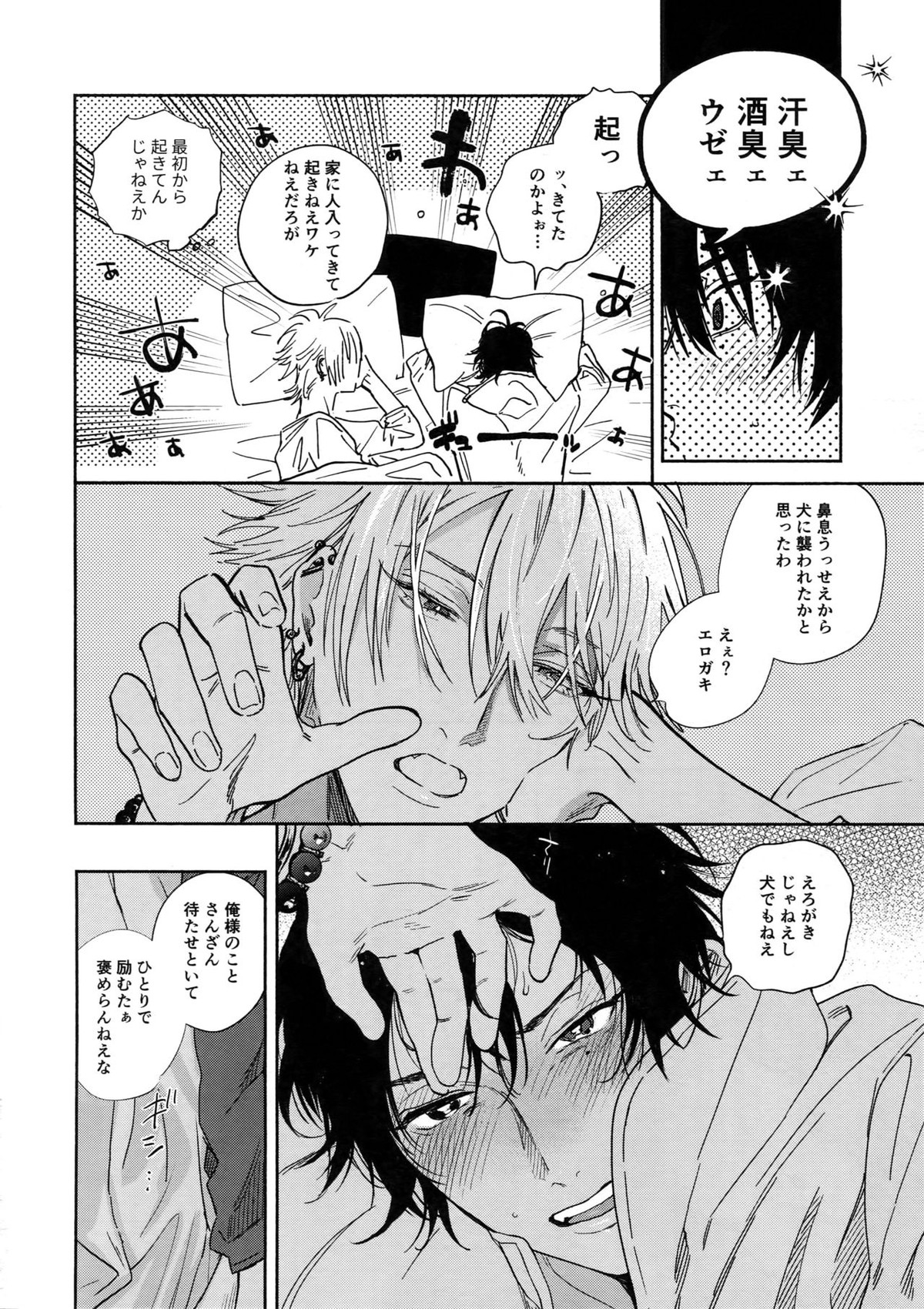 酔いのまにまに【ヒプノシスマイク/左馬刻×一郎】 page 13