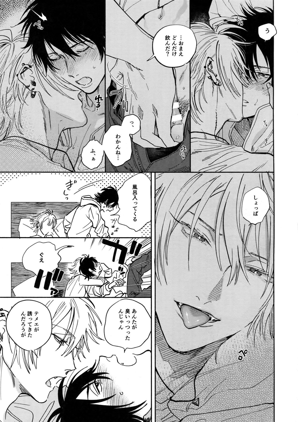 酔いのまにまに【ヒプノシスマイク/左馬刻×一郎】 page 14