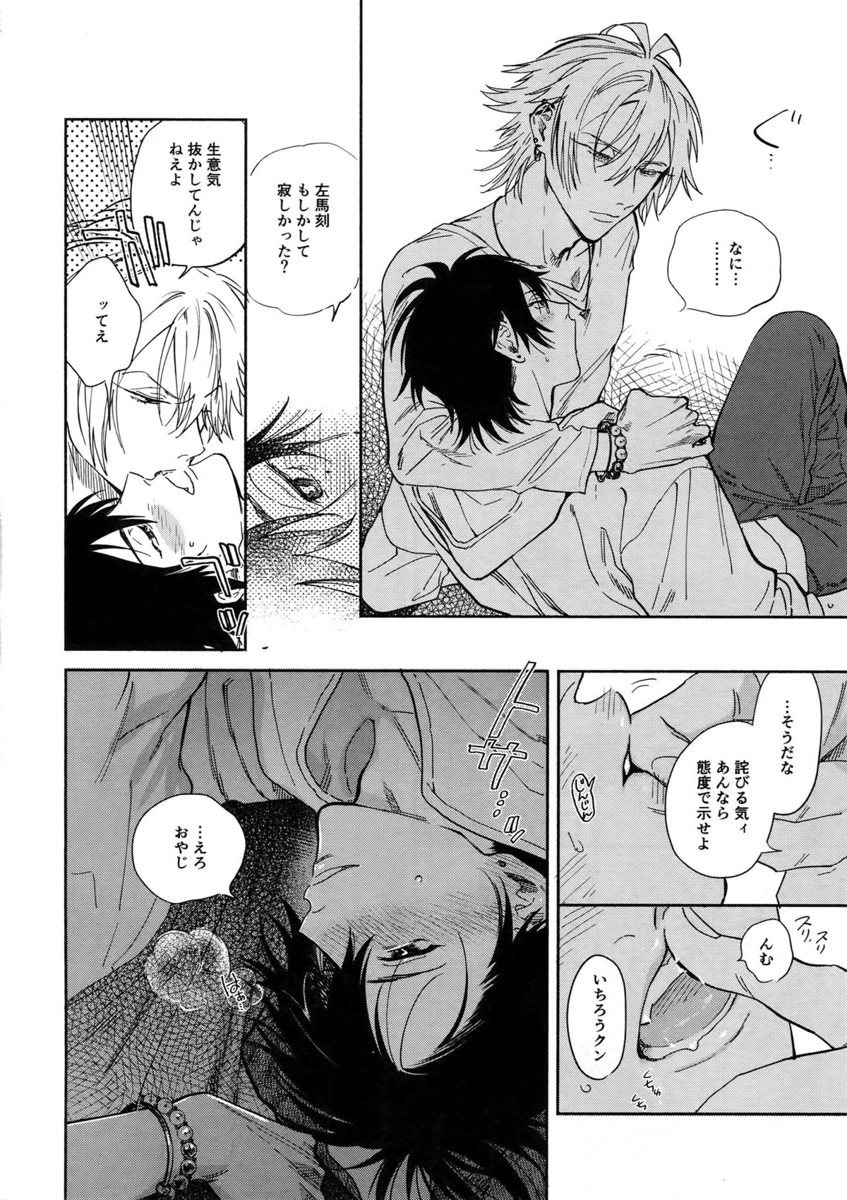 酔いのまにまに【ヒプノシスマイク/左馬刻×一郎】 page 15
