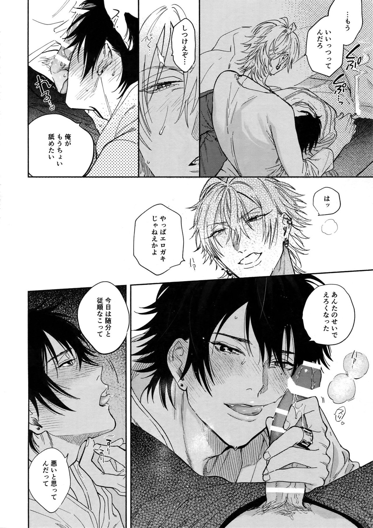 酔いのまにまに【ヒプノシスマイク/左馬刻×一郎】 page 17