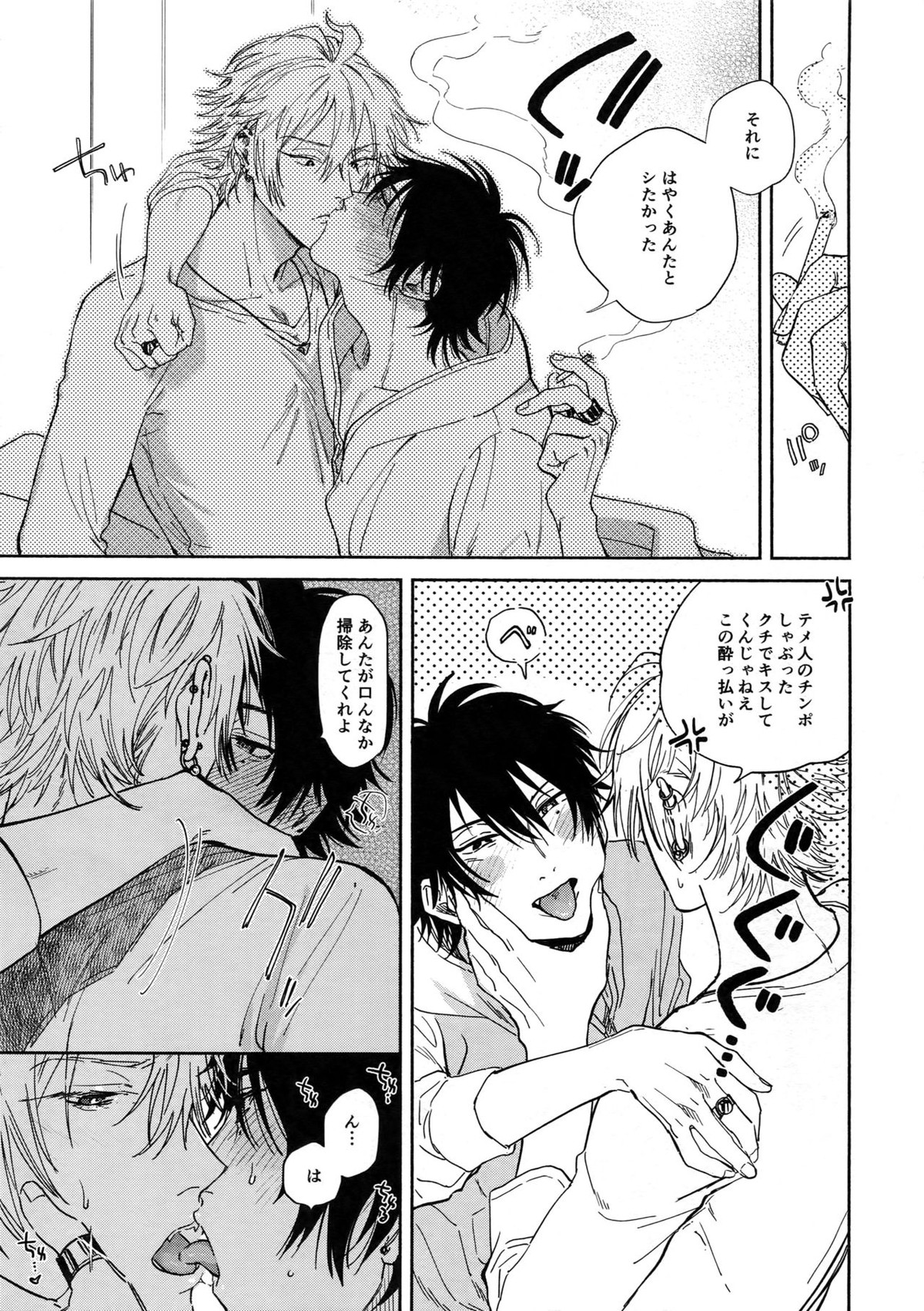 酔いのまにまに【ヒプノシスマイク/左馬刻×一郎】 page 18