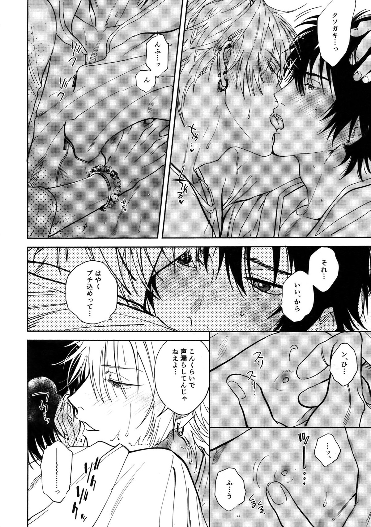 酔いのまにまに【ヒプノシスマイク/左馬刻×一郎】 page 19