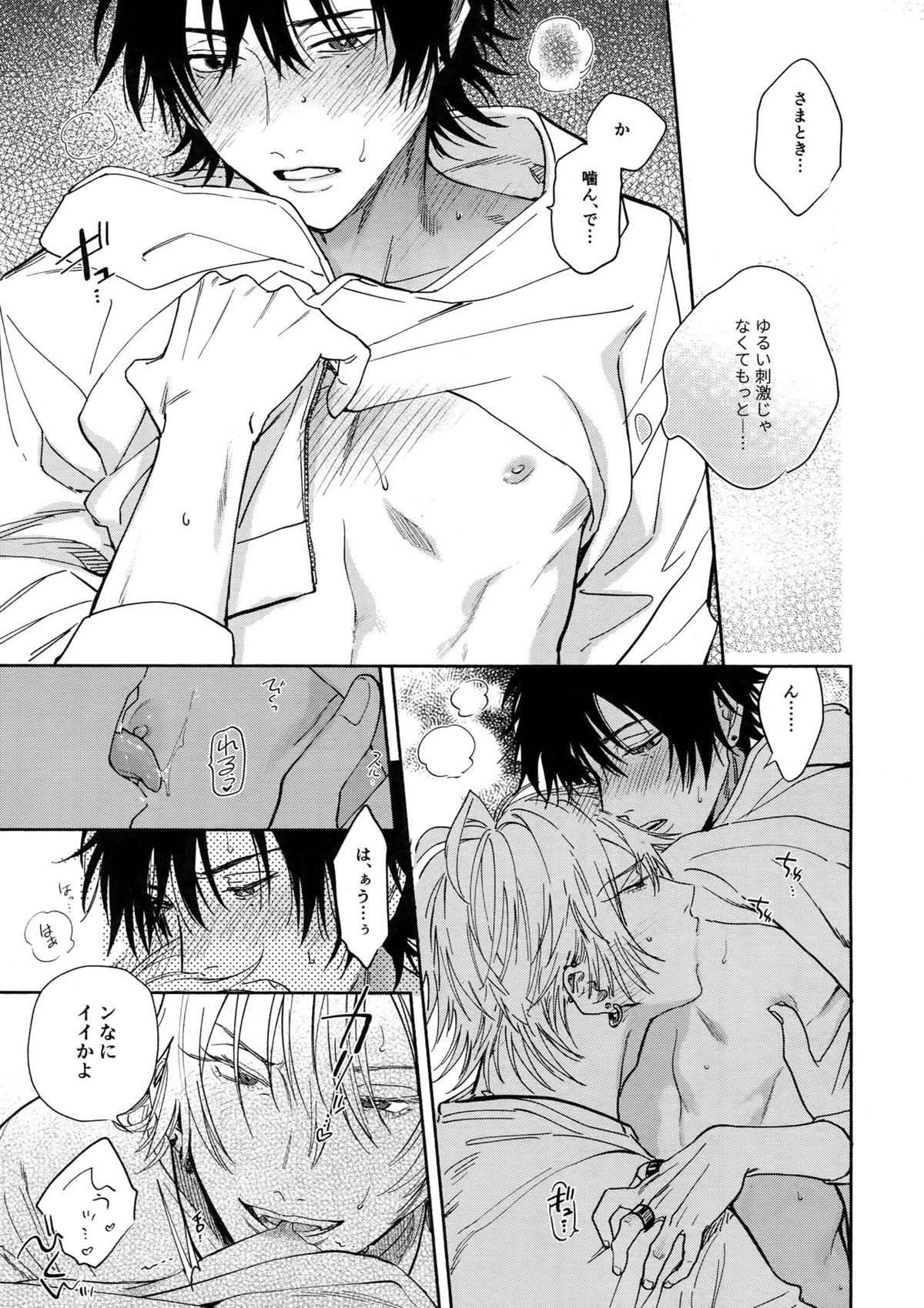 酔いのまにまに【ヒプノシスマイク/左馬刻×一郎】 page 20