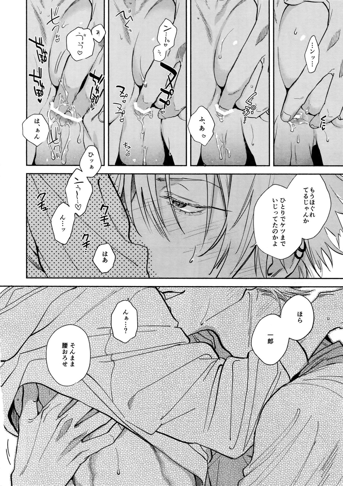 酔いのまにまに【ヒプノシスマイク/左馬刻×一郎】 page 21