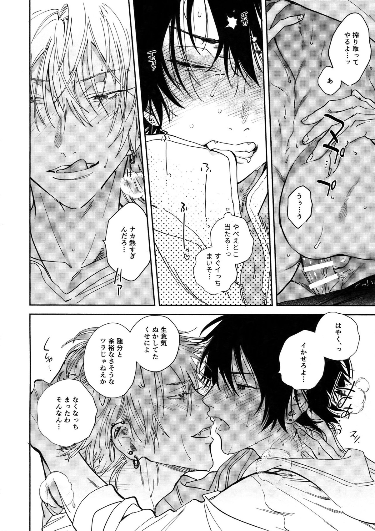 酔いのまにまに【ヒプノシスマイク/左馬刻×一郎】 page 23