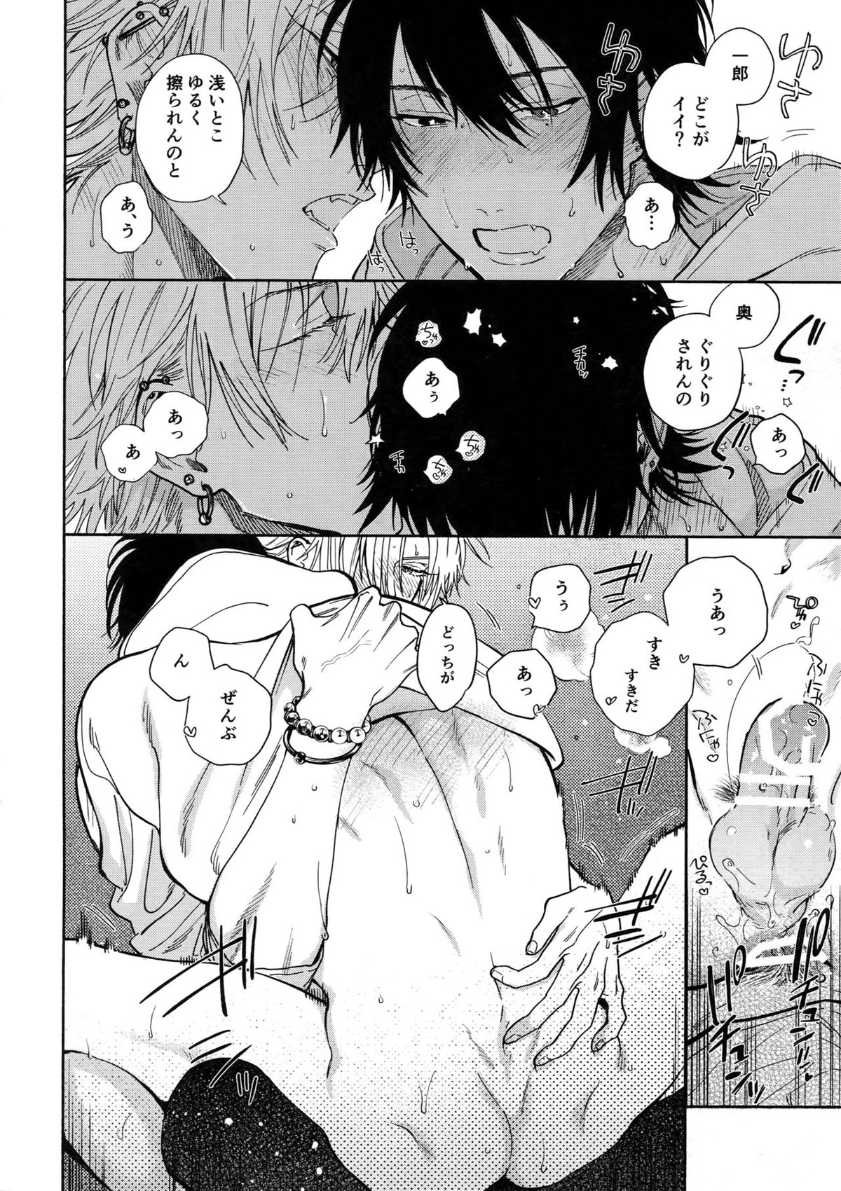 酔いのまにまに【ヒプノシスマイク/左馬刻×一郎】 page 25