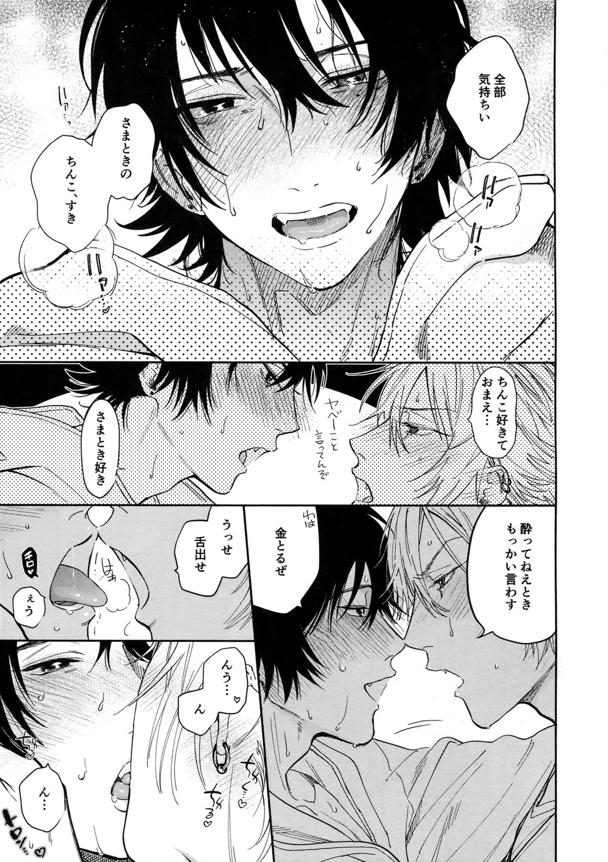 酔いのまにまに【ヒプノシスマイク/左馬刻×一郎】 page 26