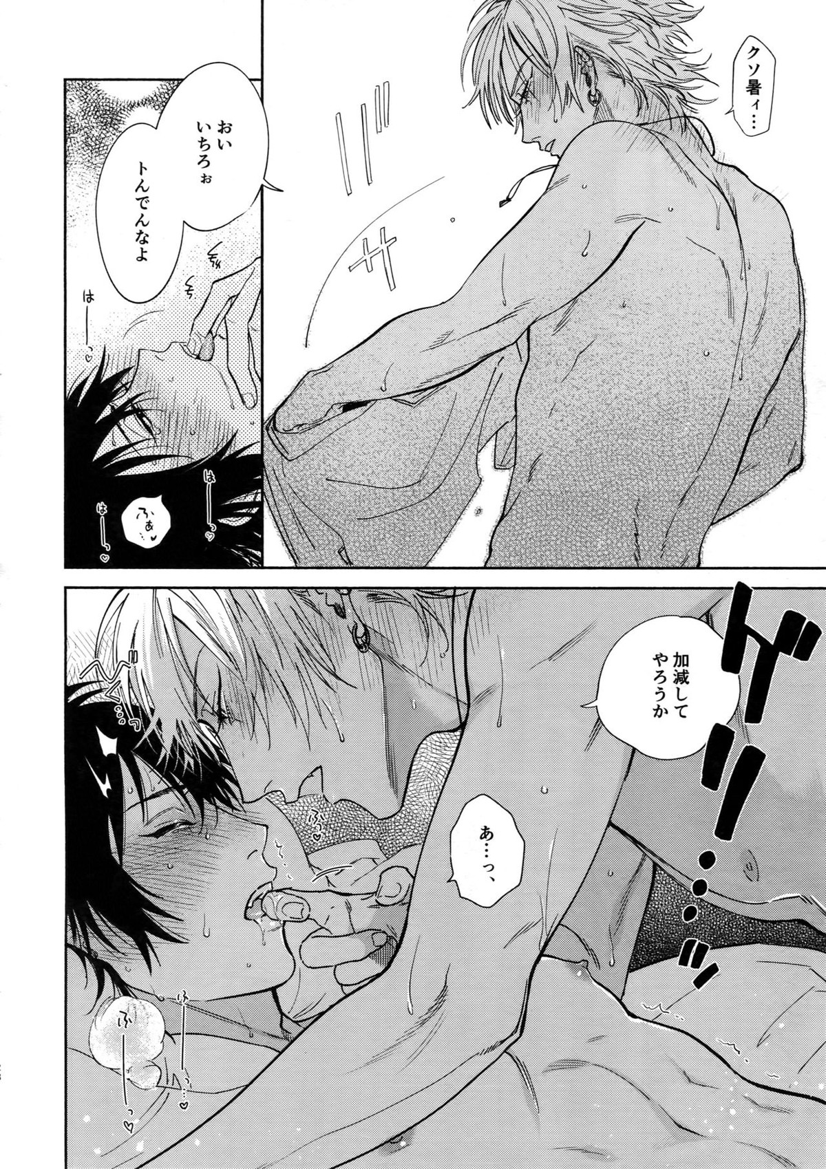 酔いのまにまに【ヒプノシスマイク/左馬刻×一郎】 page 27
