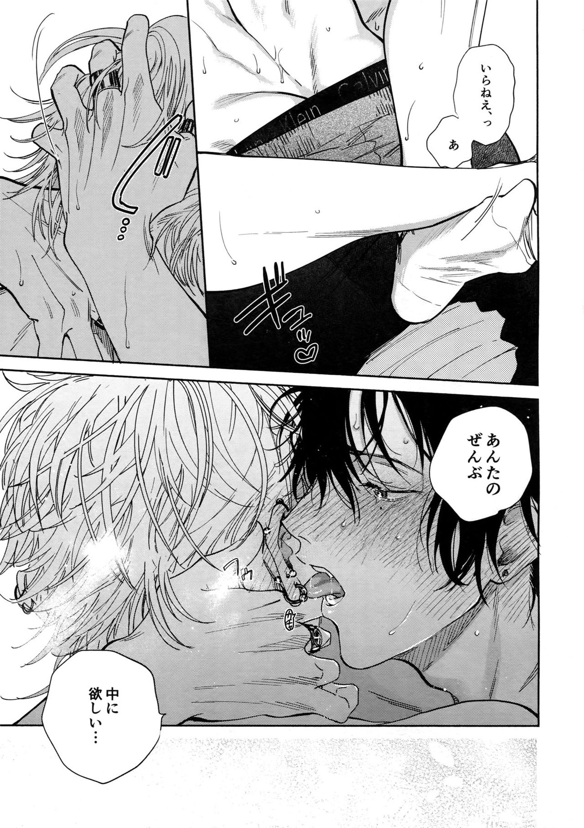 酔いのまにまに【ヒプノシスマイク/左馬刻×一郎】 page 28