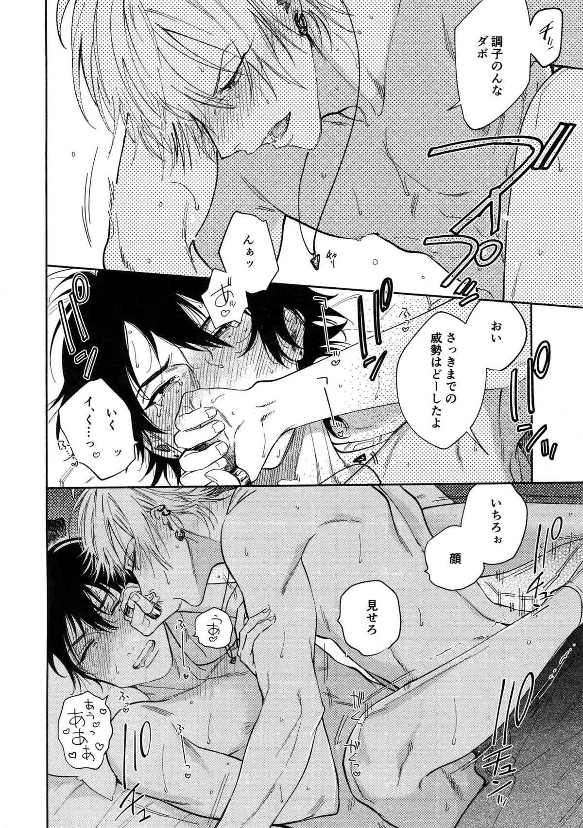 酔いのまにまに【ヒプノシスマイク/左馬刻×一郎】 page 29
