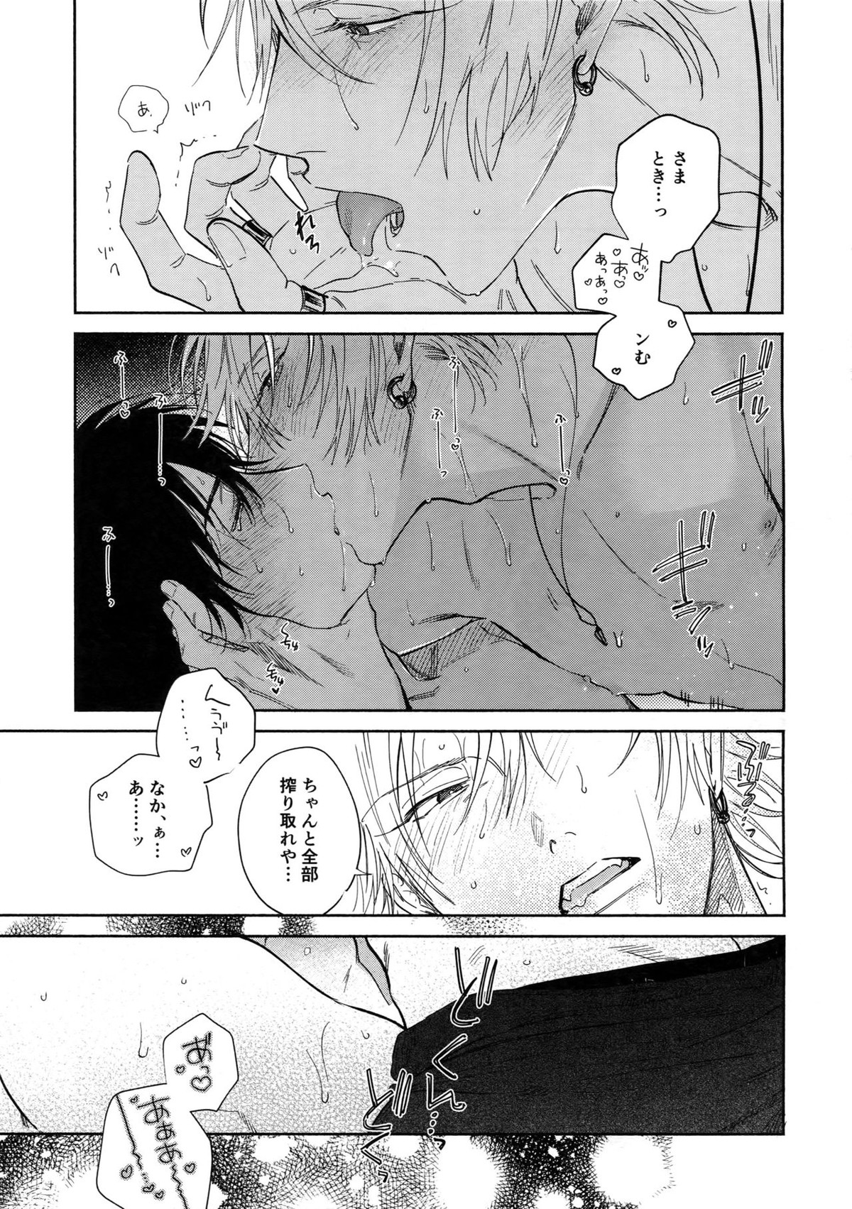 酔いのまにまに【ヒプノシスマイク/左馬刻×一郎】 page 30