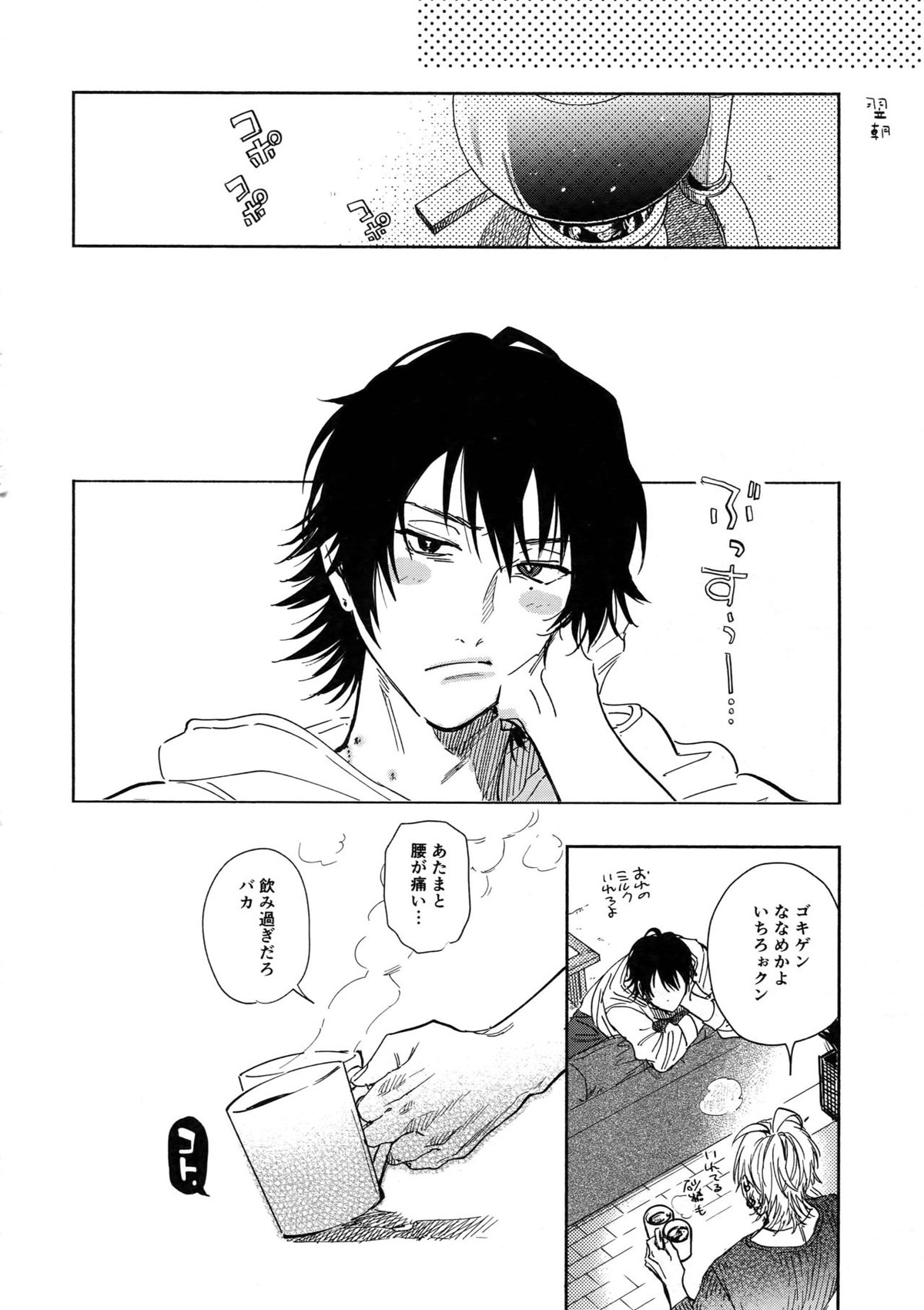 酔いのまにまに【ヒプノシスマイク/左馬刻×一郎】 page 31