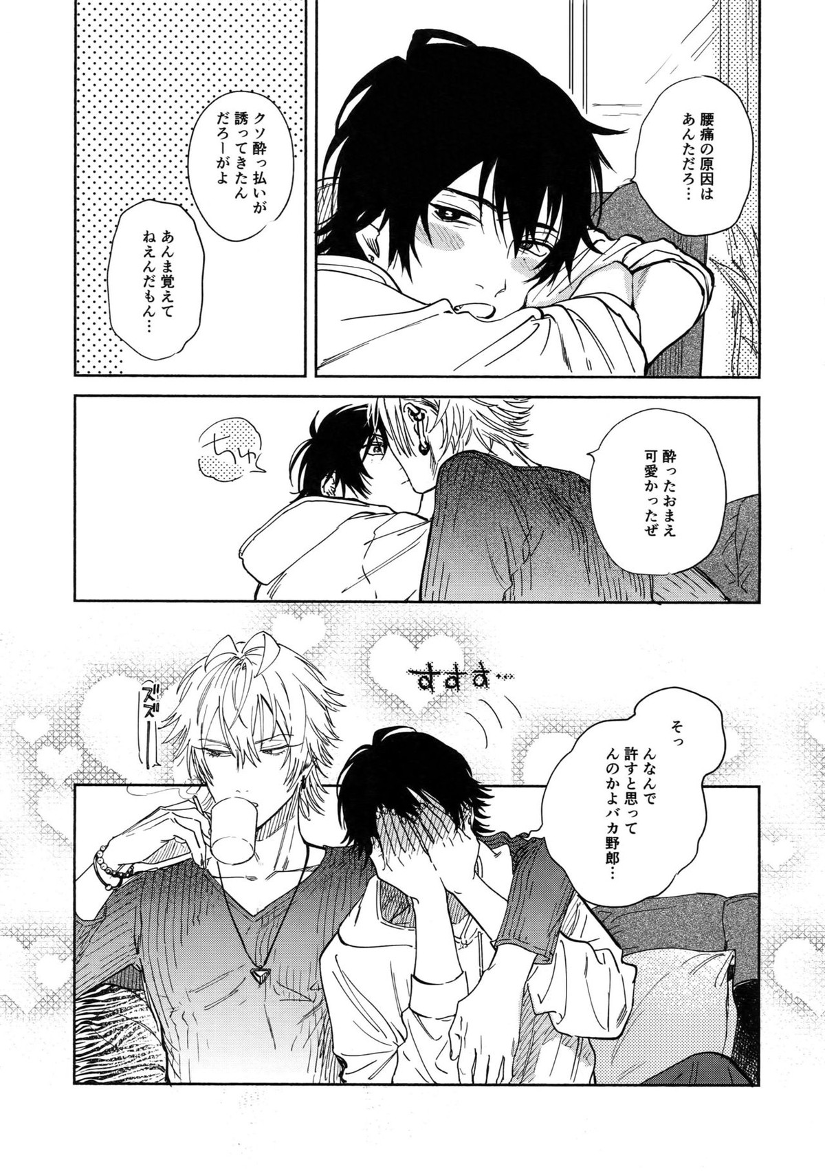 酔いのまにまに【ヒプノシスマイク/左馬刻×一郎】 page 32