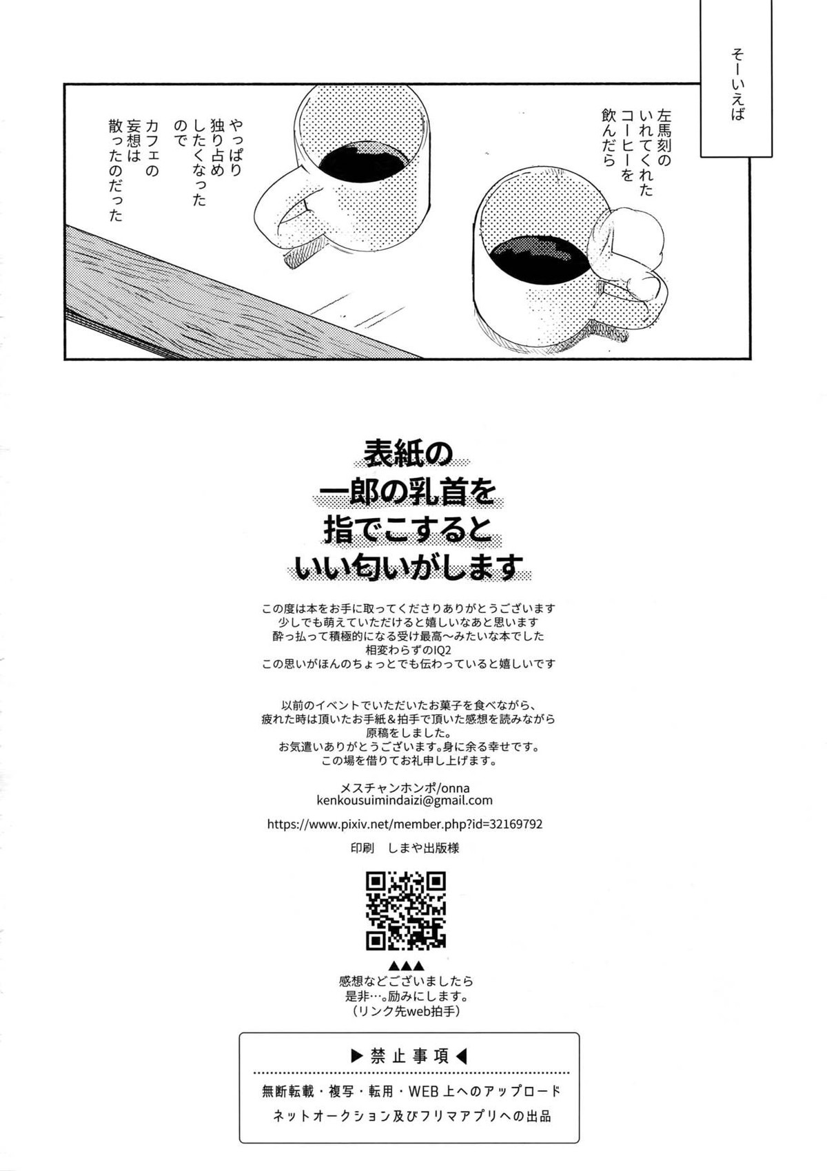 酔いのまにまに【ヒプノシスマイク/左馬刻×一郎】 page 33
