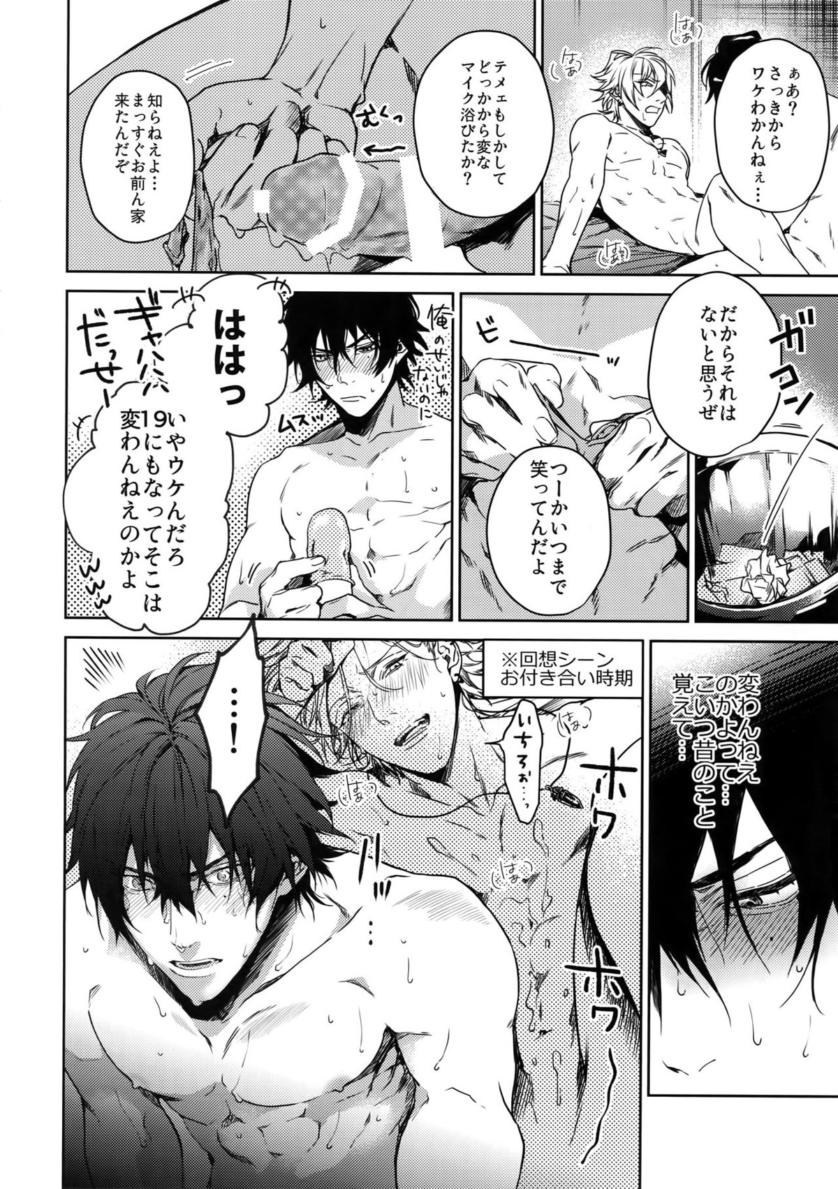 Overdose【ヒプノシスマイク/一左馬(山田一郎×碧棺左馬刻)】 page 13