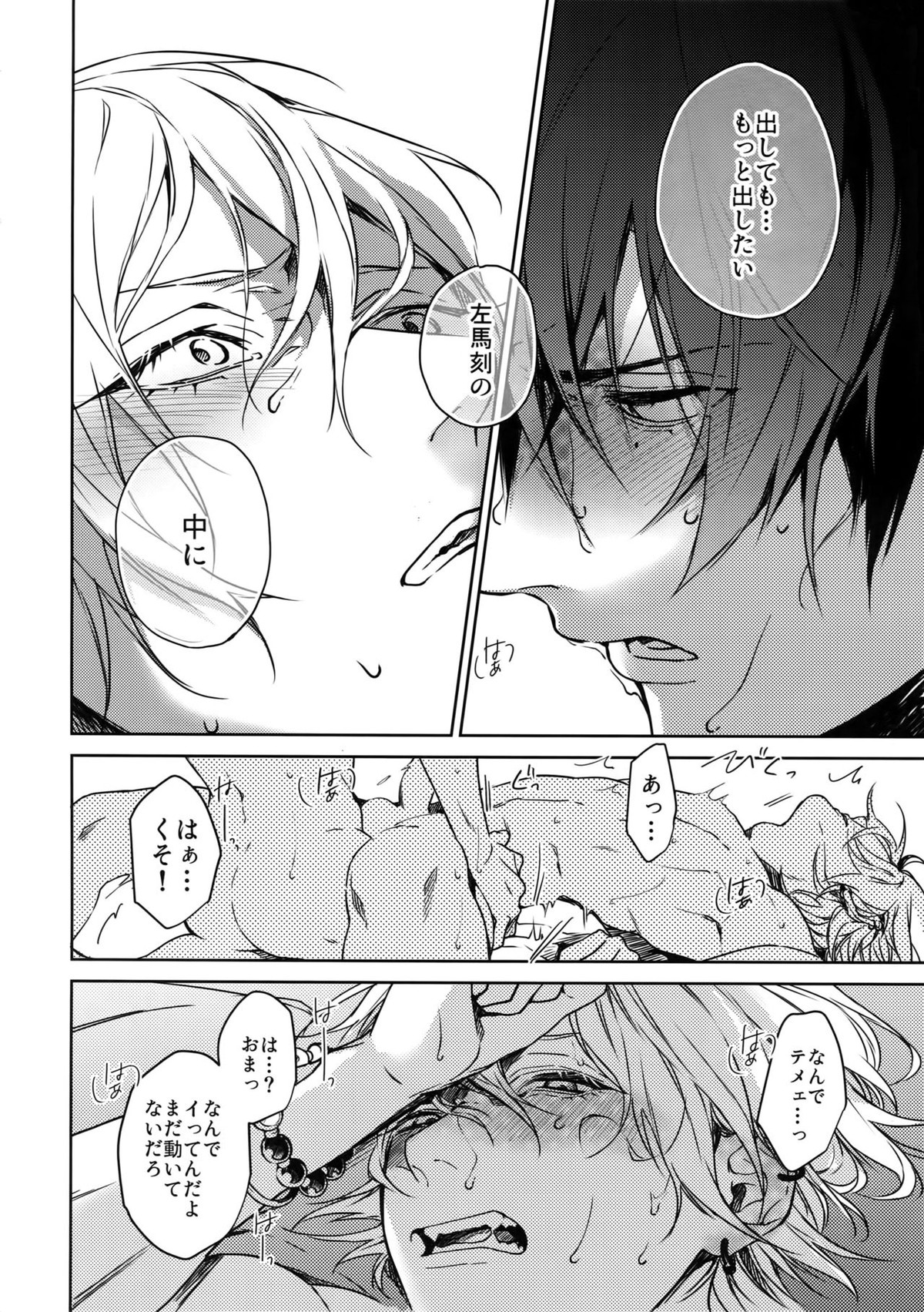 Overdose【ヒプノシスマイク/一左馬(山田一郎×碧棺左馬刻)】 page 15