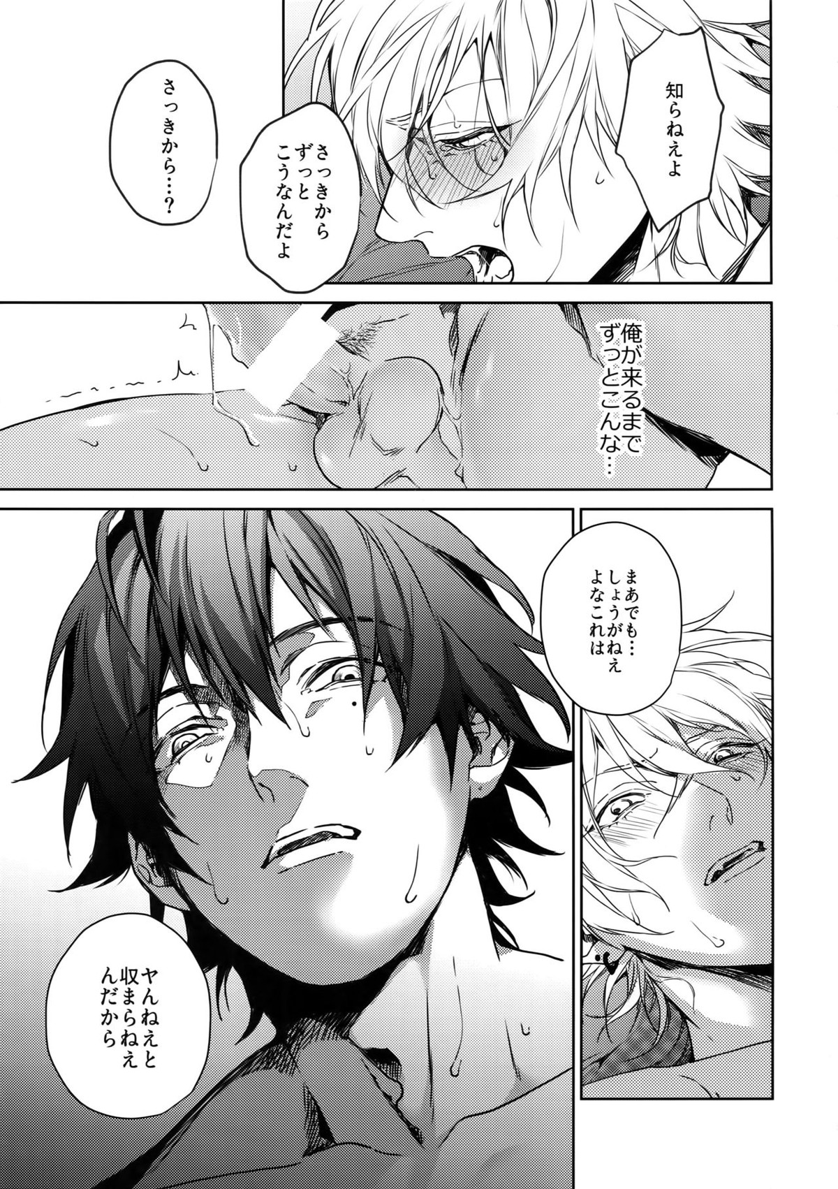 Overdose【ヒプノシスマイク/一左馬(山田一郎×碧棺左馬刻)】 page 16