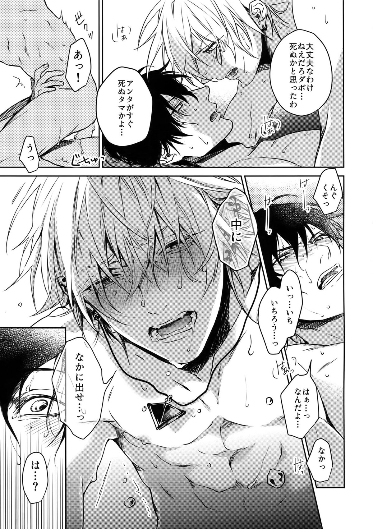 Overdose【ヒプノシスマイク/一左馬(山田一郎×碧棺左馬刻)】 page 20