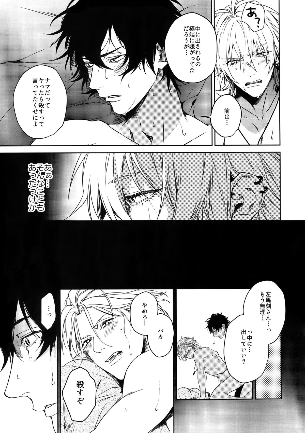 Overdose【ヒプノシスマイク/一左馬(山田一郎×碧棺左馬刻)】 page 22