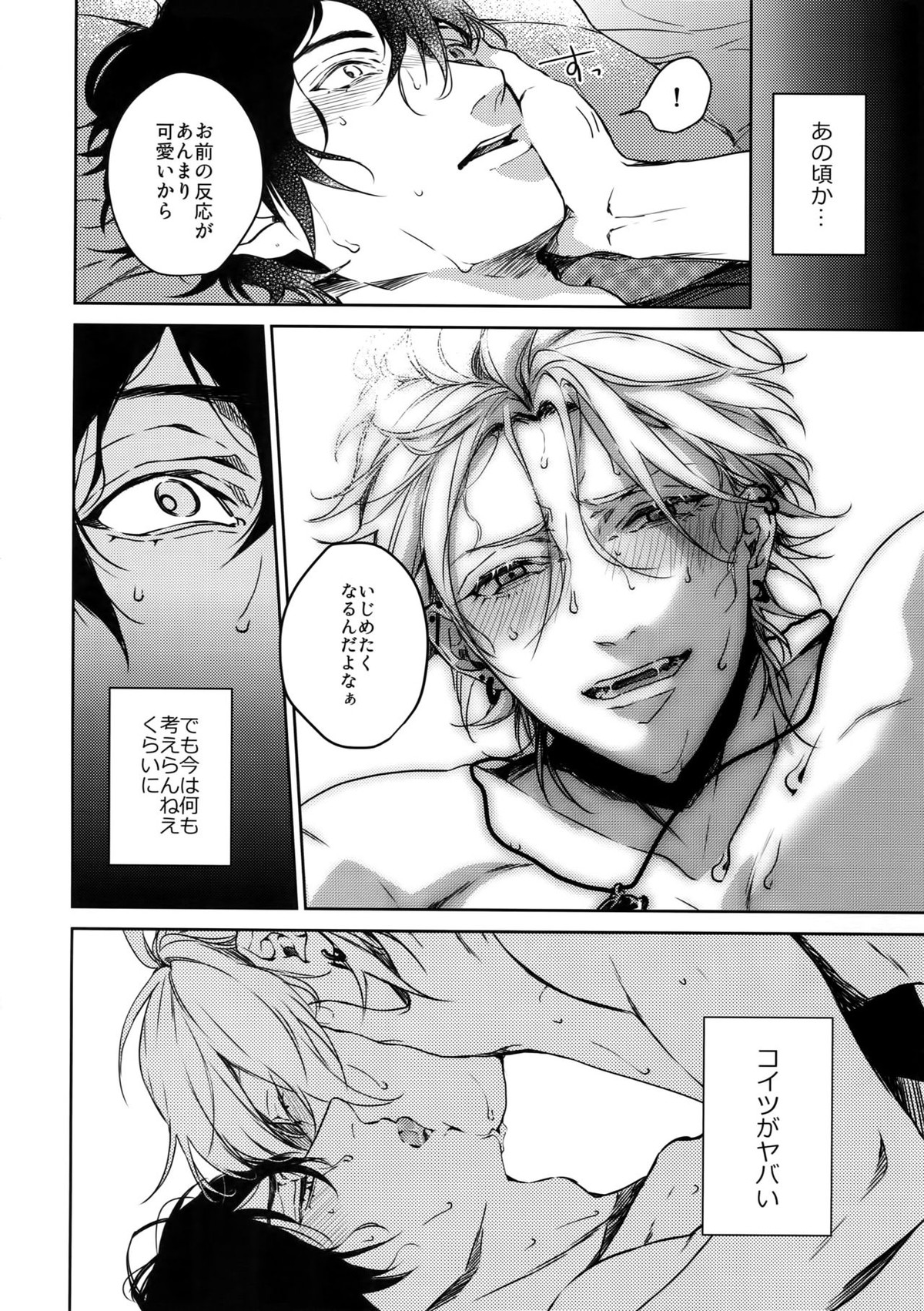 Overdose【ヒプノシスマイク/一左馬(山田一郎×碧棺左馬刻)】 page 23