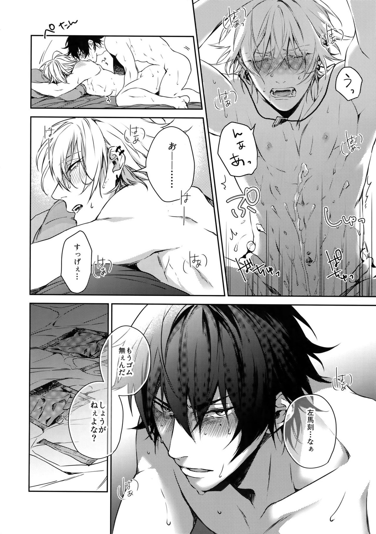 Overdose【ヒプノシスマイク/一左馬(山田一郎×碧棺左馬刻)】 page 27