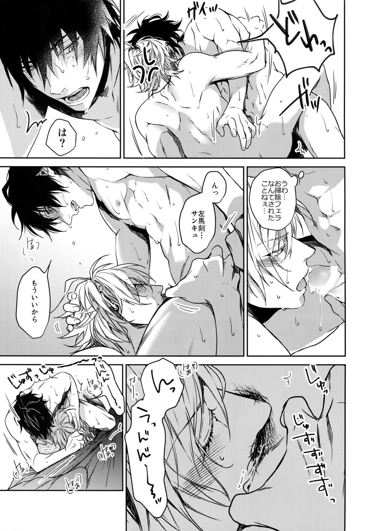 Overdose【ヒプノシスマイク/一左馬(山田一郎×碧棺左馬刻)】 page 32