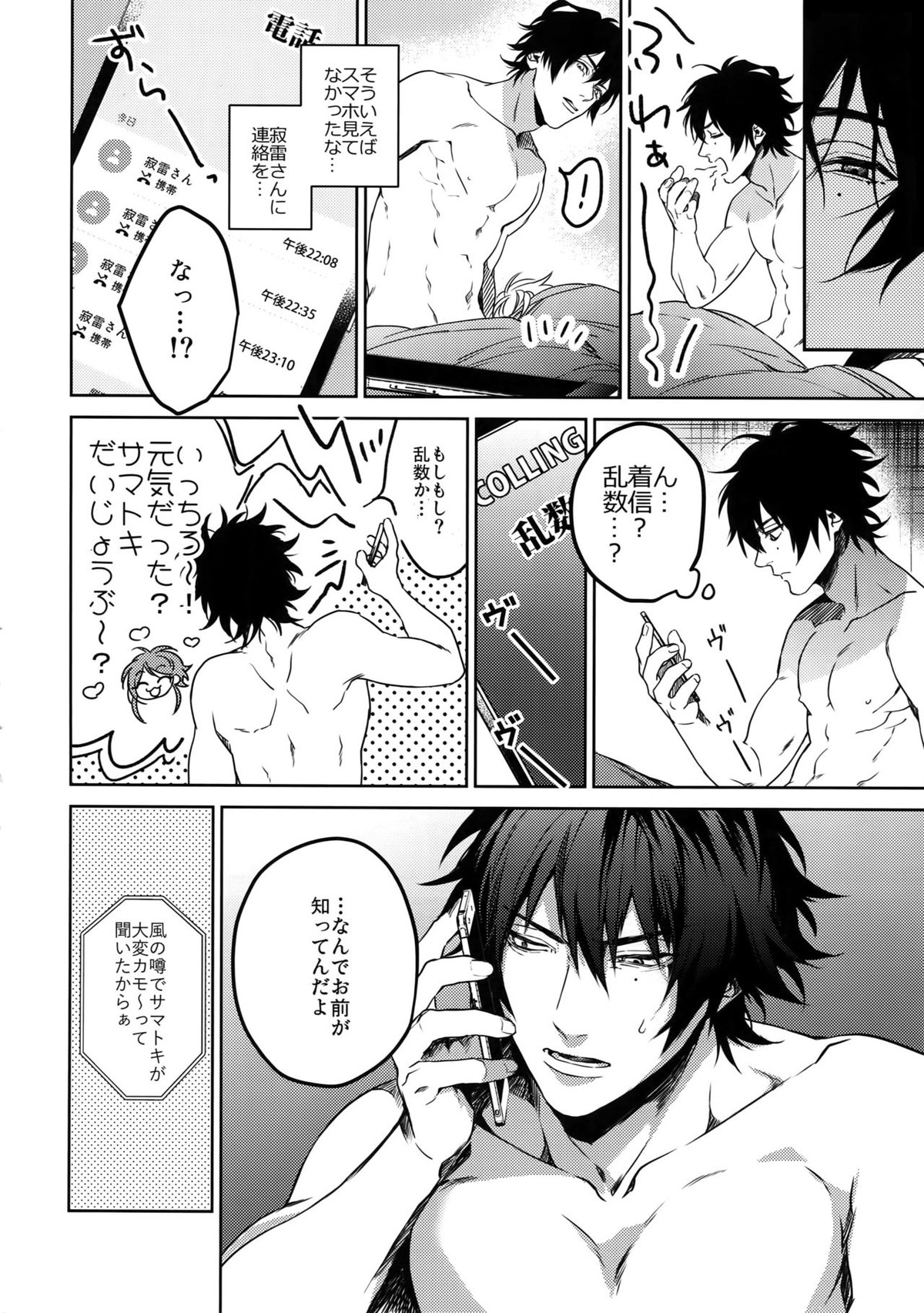 Overdose【ヒプノシスマイク/一左馬(山田一郎×碧棺左馬刻)】 page 35