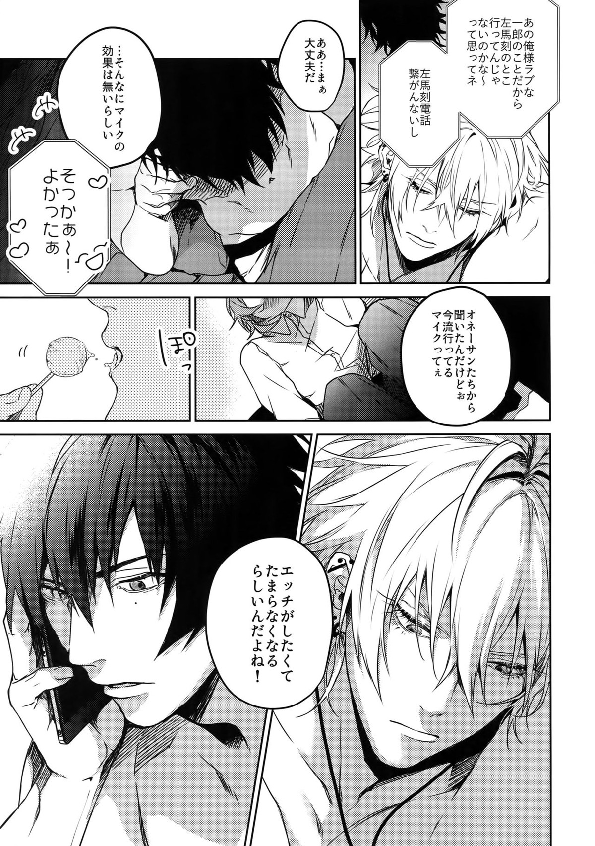Overdose【ヒプノシスマイク/一左馬(山田一郎×碧棺左馬刻)】 page 36
