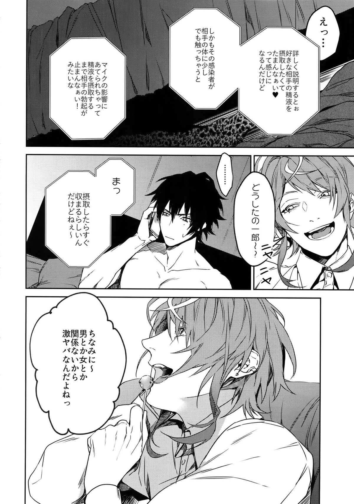 Overdose【ヒプノシスマイク/一左馬(山田一郎×碧棺左馬刻)】 page 37