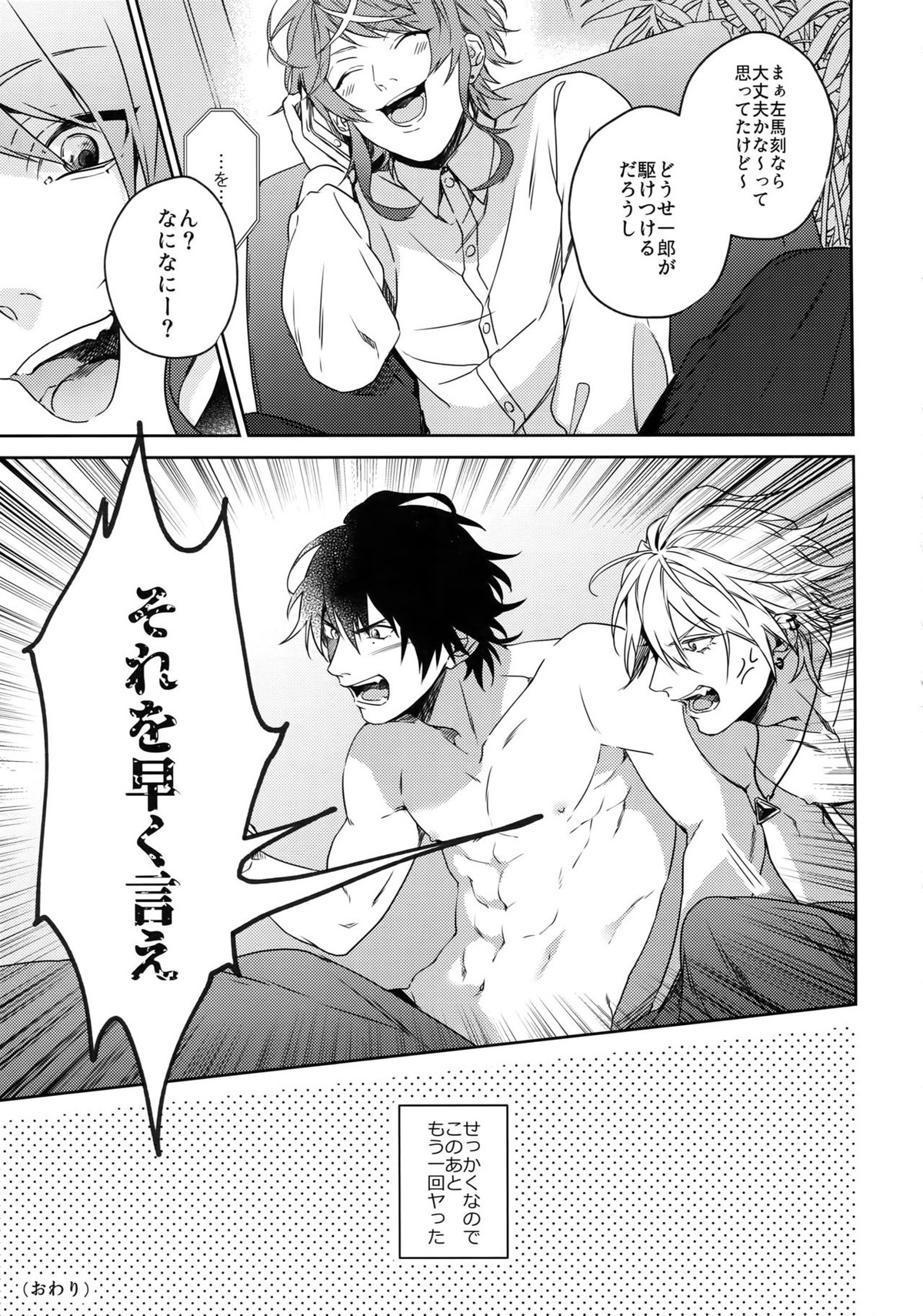 Overdose【ヒプノシスマイク/一左馬(山田一郎×碧棺左馬刻)】 page 38