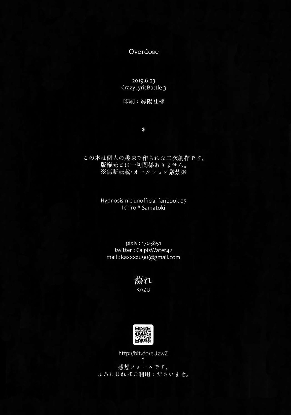 Overdose【ヒプノシスマイク/一左馬(山田一郎×碧棺左馬刻)】 page 39