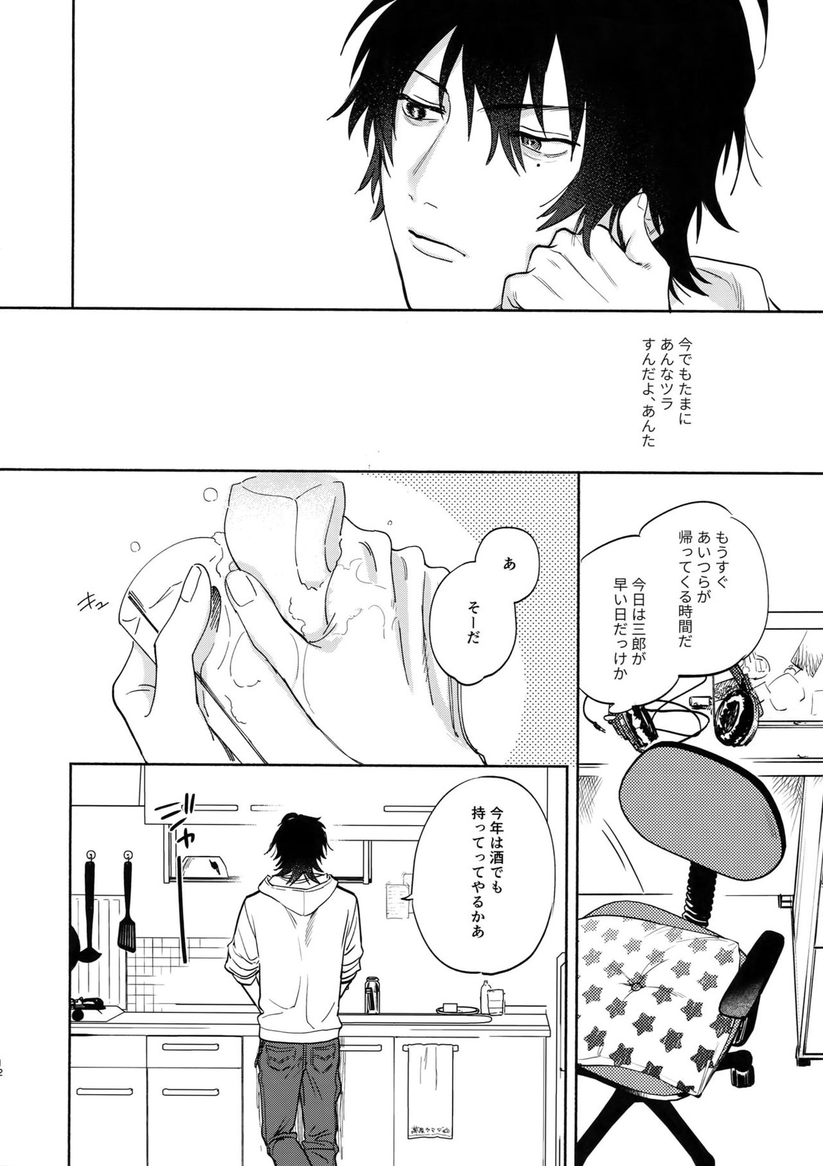 愛してるからそばにいるよ【ヒプノシスマイク/左馬刻×一郎】 page 11