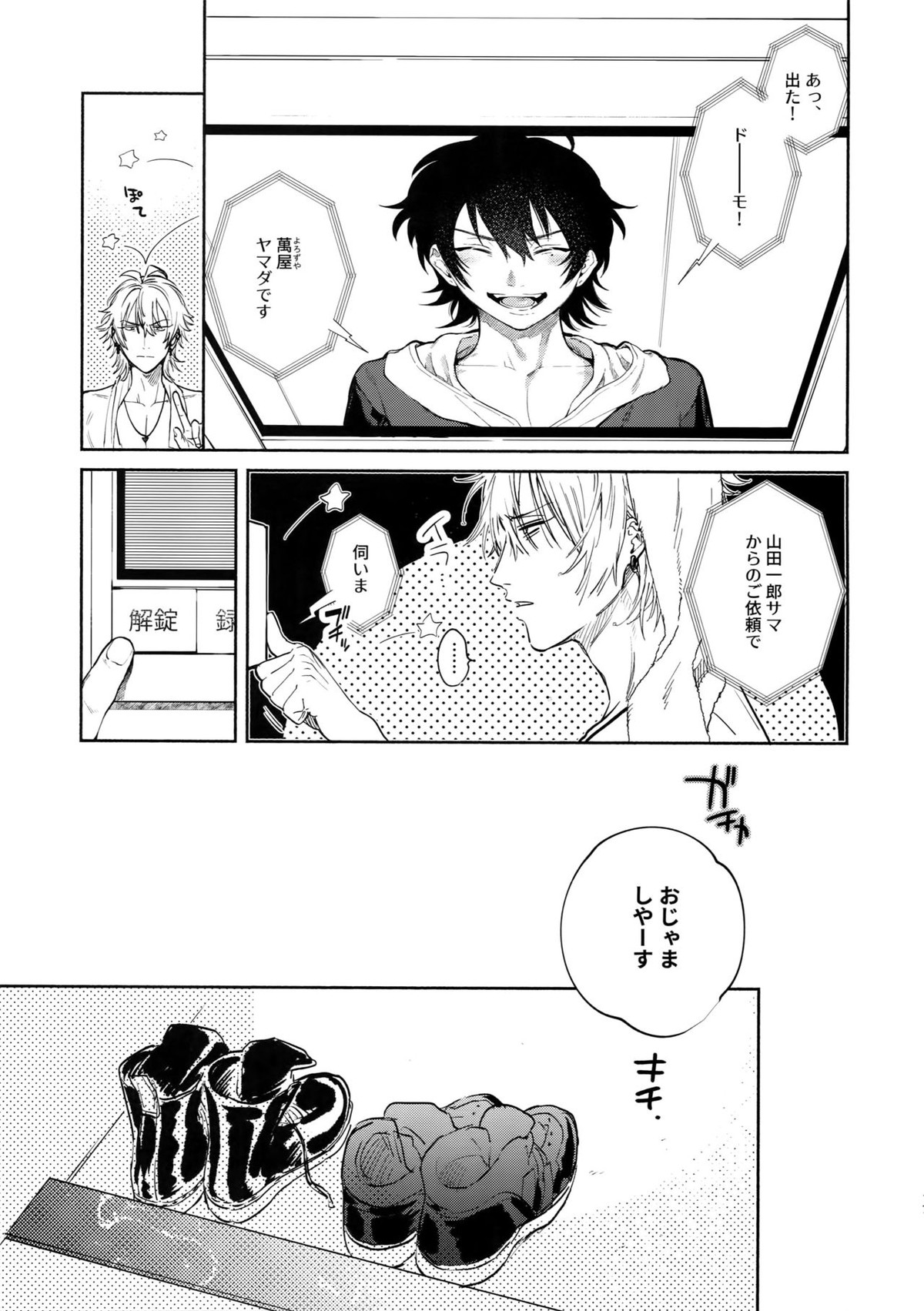 愛してるからそばにいるよ【ヒプノシスマイク/左馬刻×一郎】 page 16