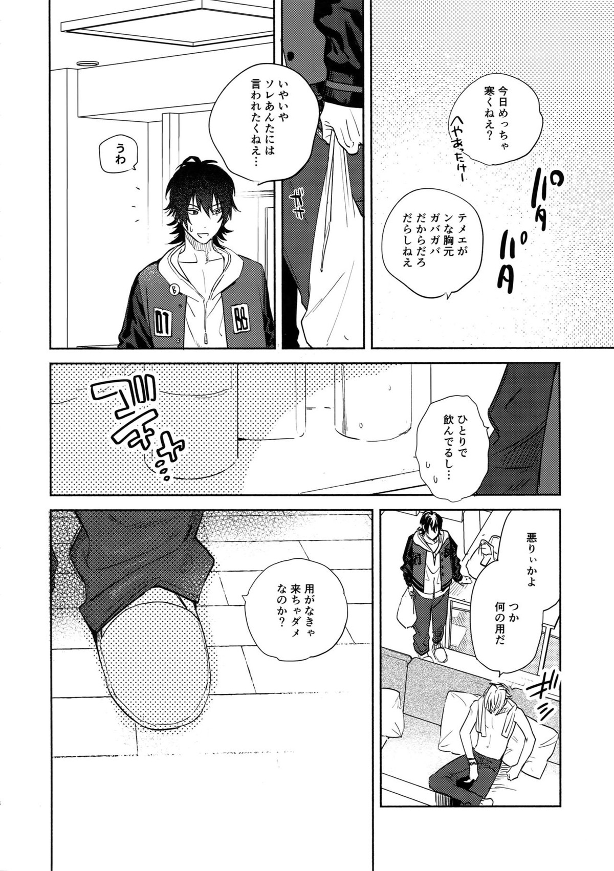 愛してるからそばにいるよ【ヒプノシスマイク/左馬刻×一郎】 page 17