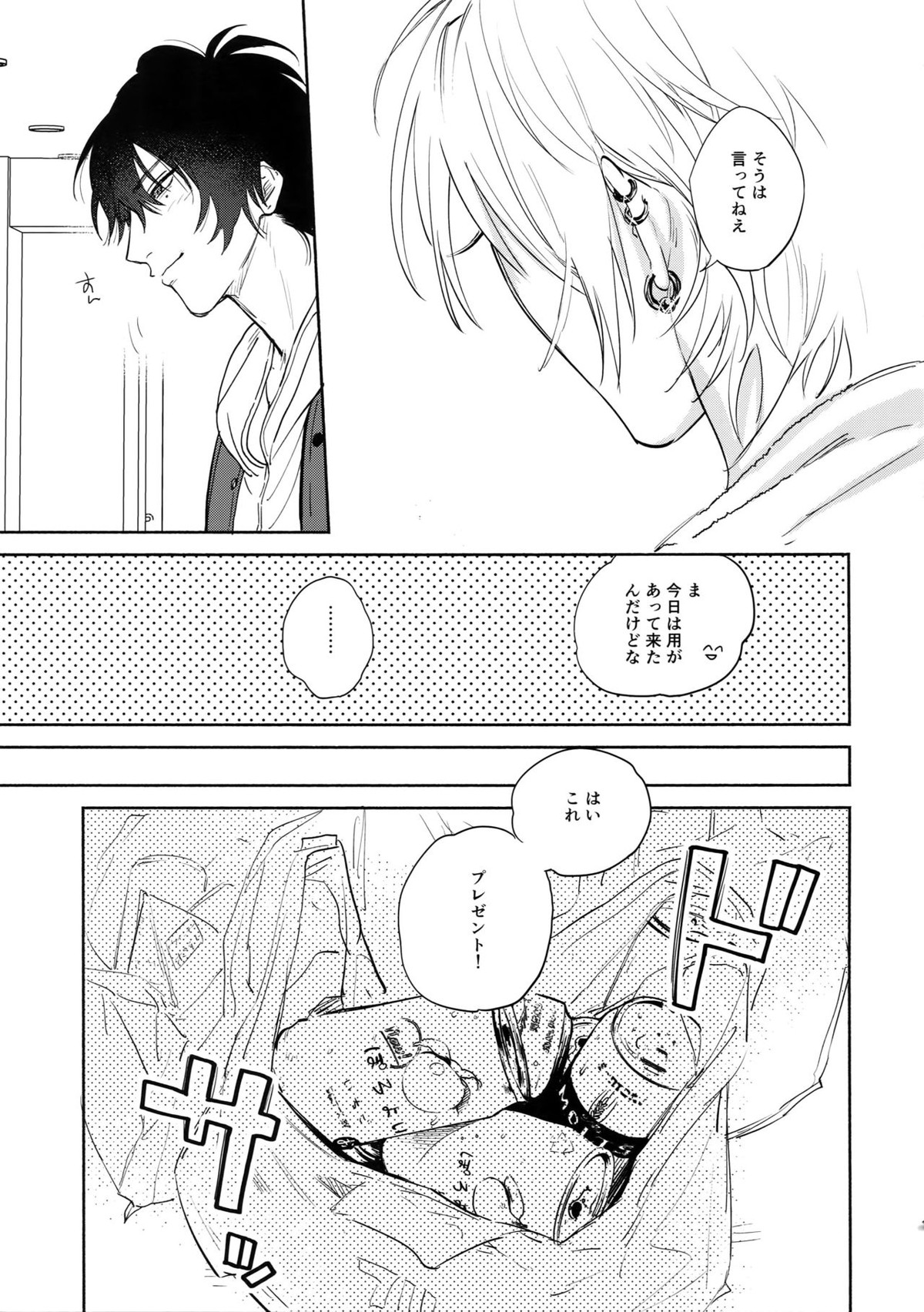 愛してるからそばにいるよ【ヒプノシスマイク/左馬刻×一郎】 page 18