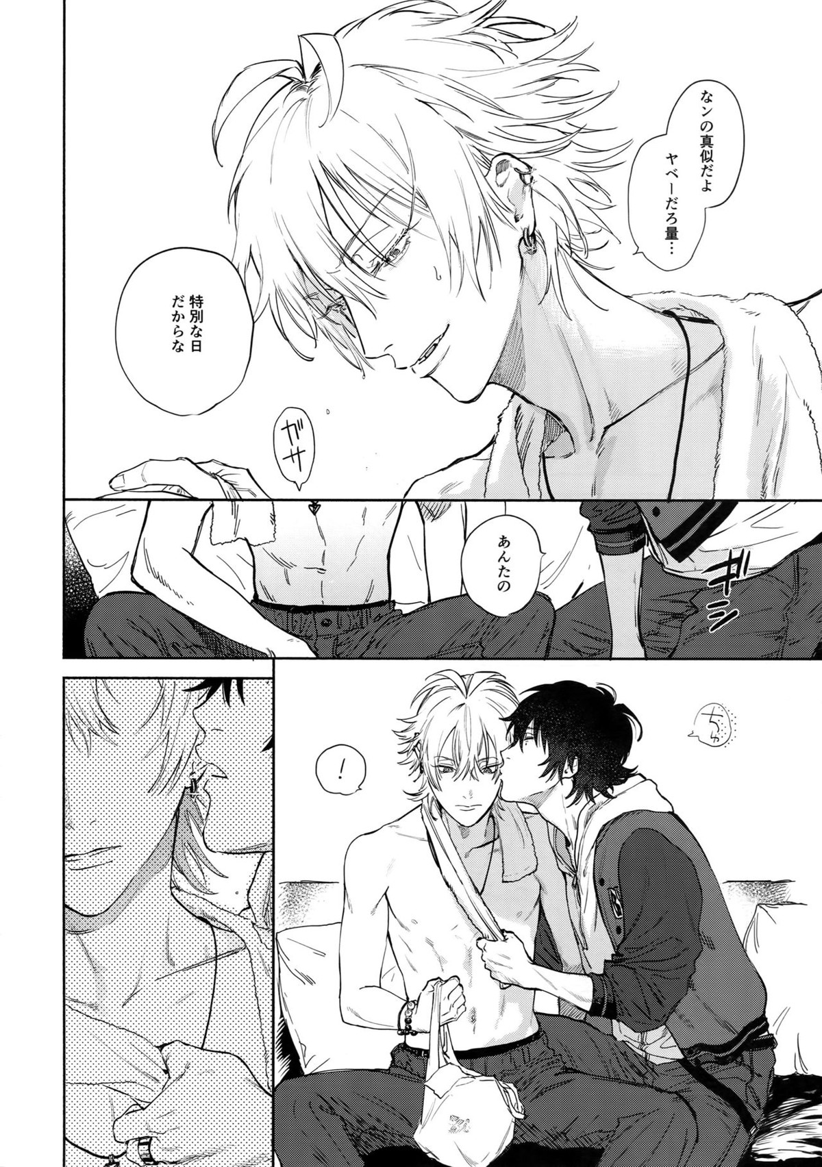 愛してるからそばにいるよ【ヒプノシスマイク/左馬刻×一郎】 page 19