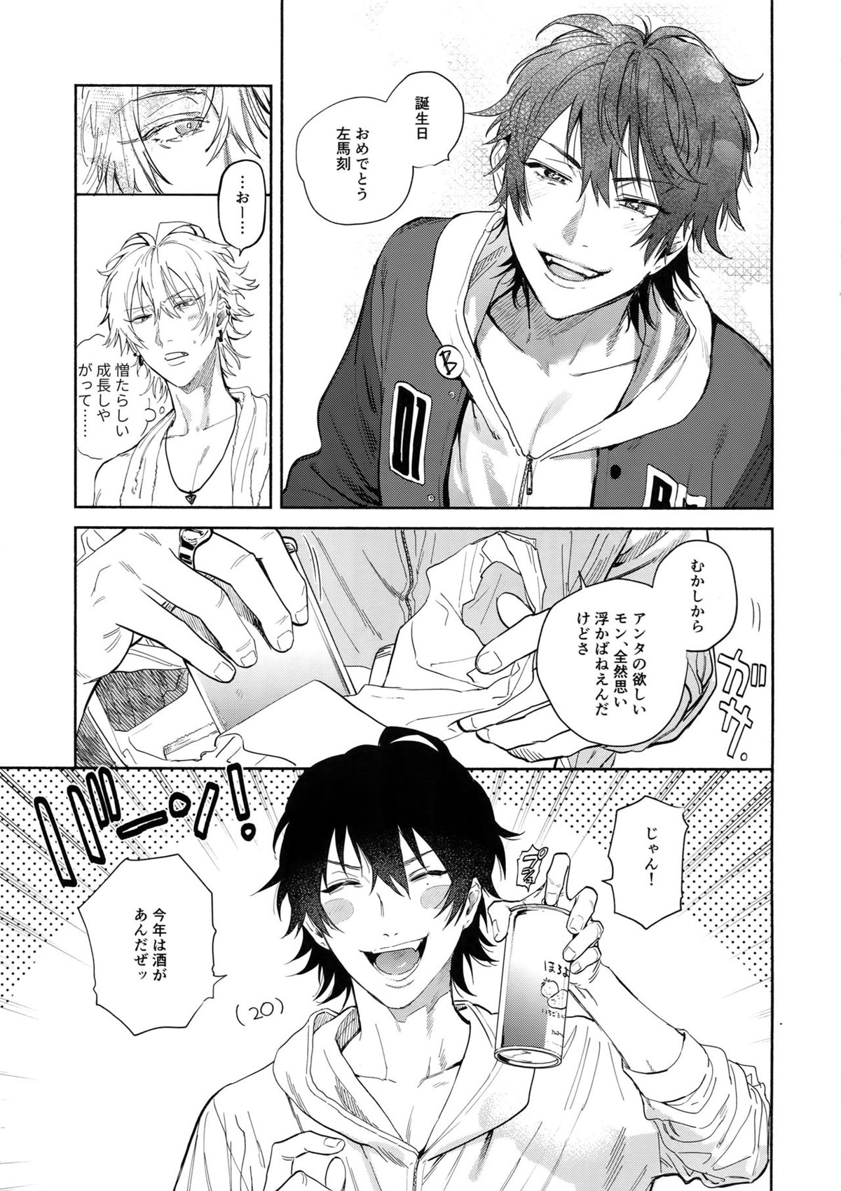 愛してるからそばにいるよ【ヒプノシスマイク/左馬刻×一郎】 page 20