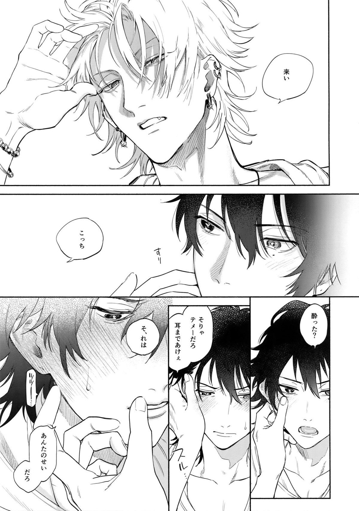 愛してるからそばにいるよ【ヒプノシスマイク/左馬刻×一郎】 page 22