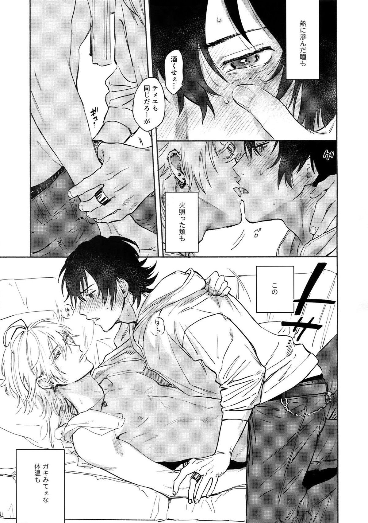 愛してるからそばにいるよ【ヒプノシスマイク/左馬刻×一郎】 page 24