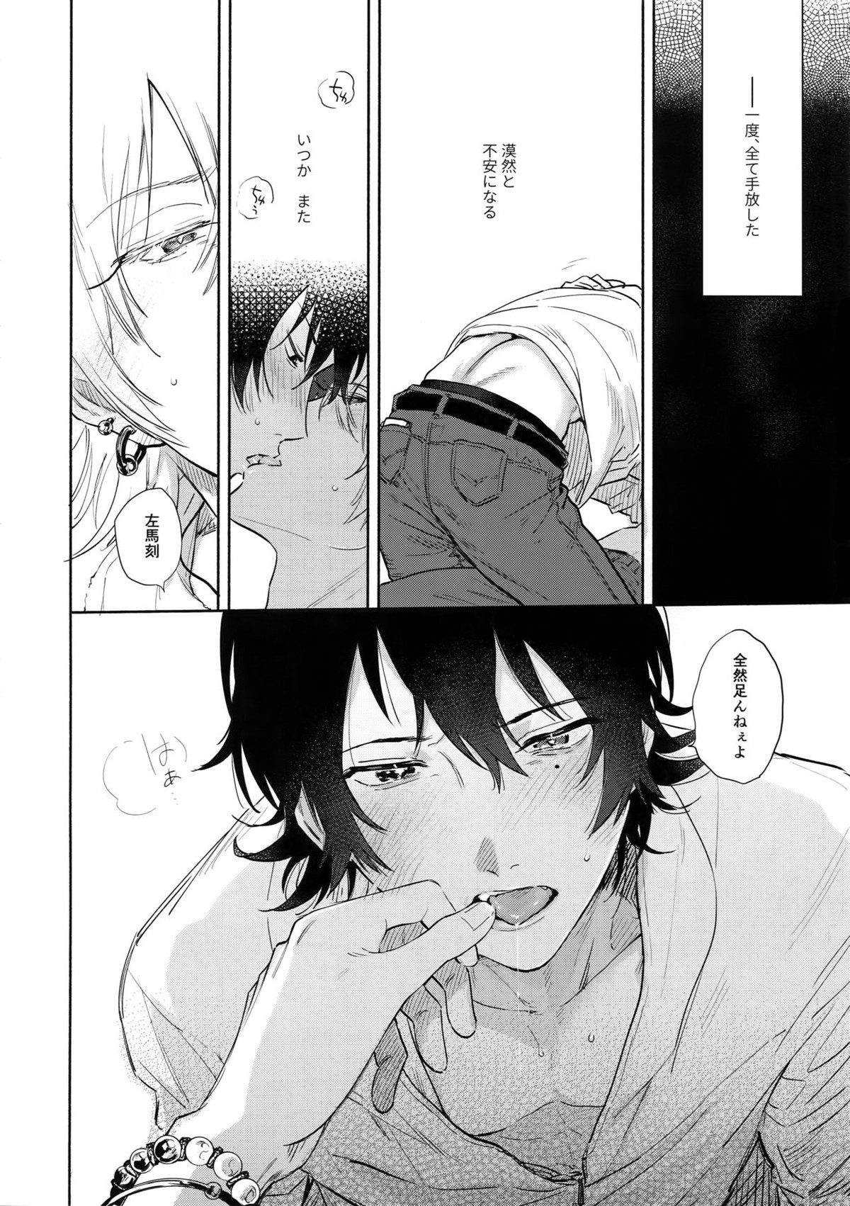 愛してるからそばにいるよ【ヒプノシスマイク/左馬刻×一郎】 page 25