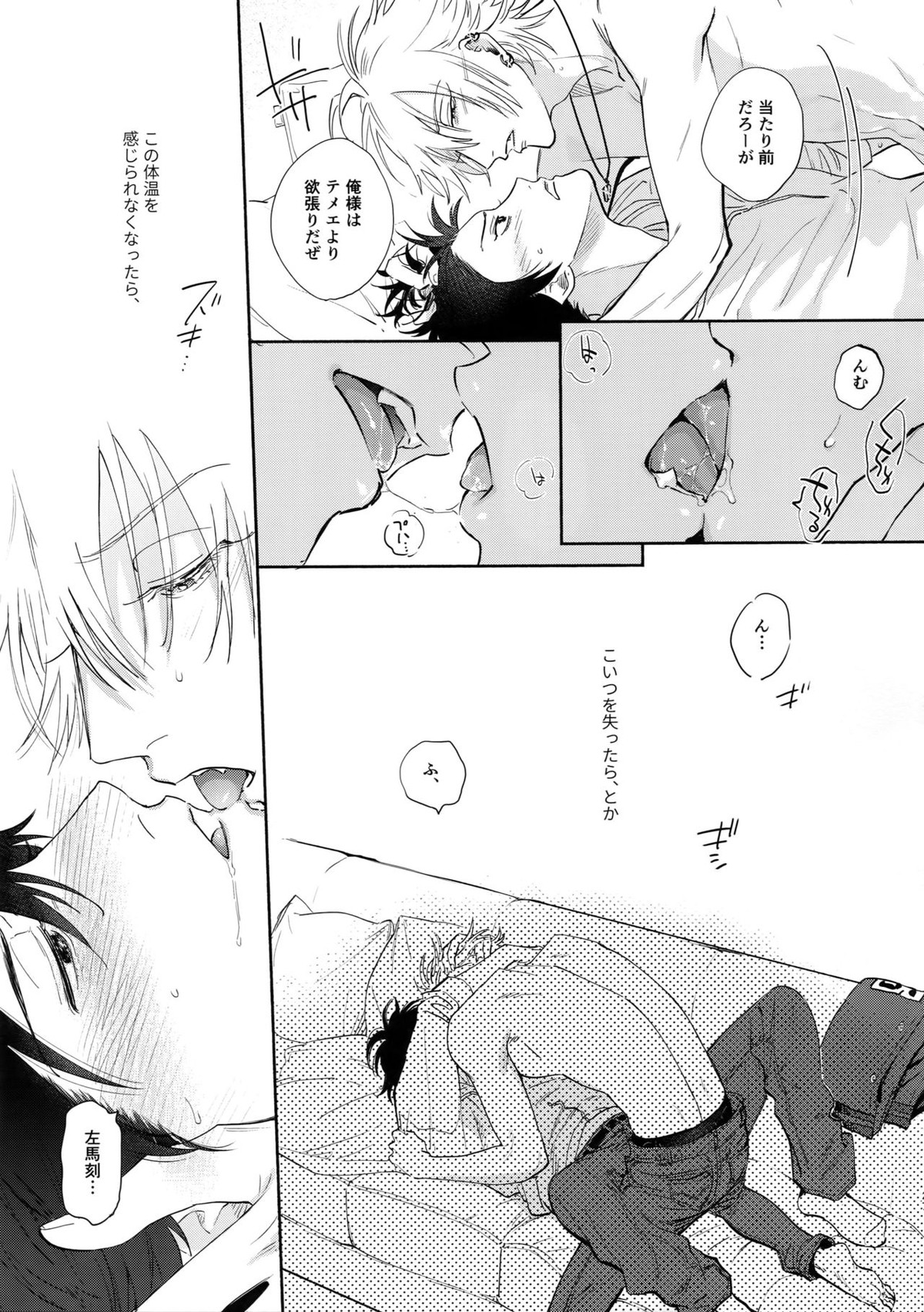 愛してるからそばにいるよ【ヒプノシスマイク/左馬刻×一郎】 page 26