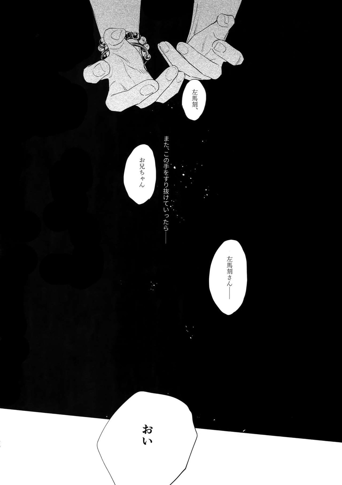 愛してるからそばにいるよ【ヒプノシスマイク/左馬刻×一郎】 page 27