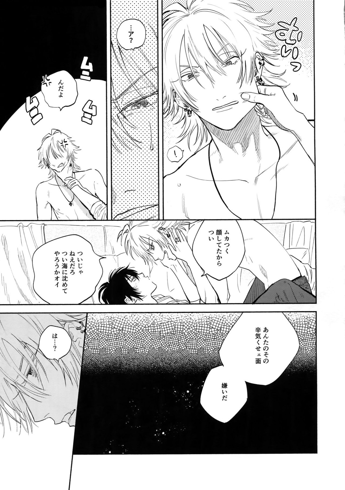 愛してるからそばにいるよ【ヒプノシスマイク/左馬刻×一郎】 page 28