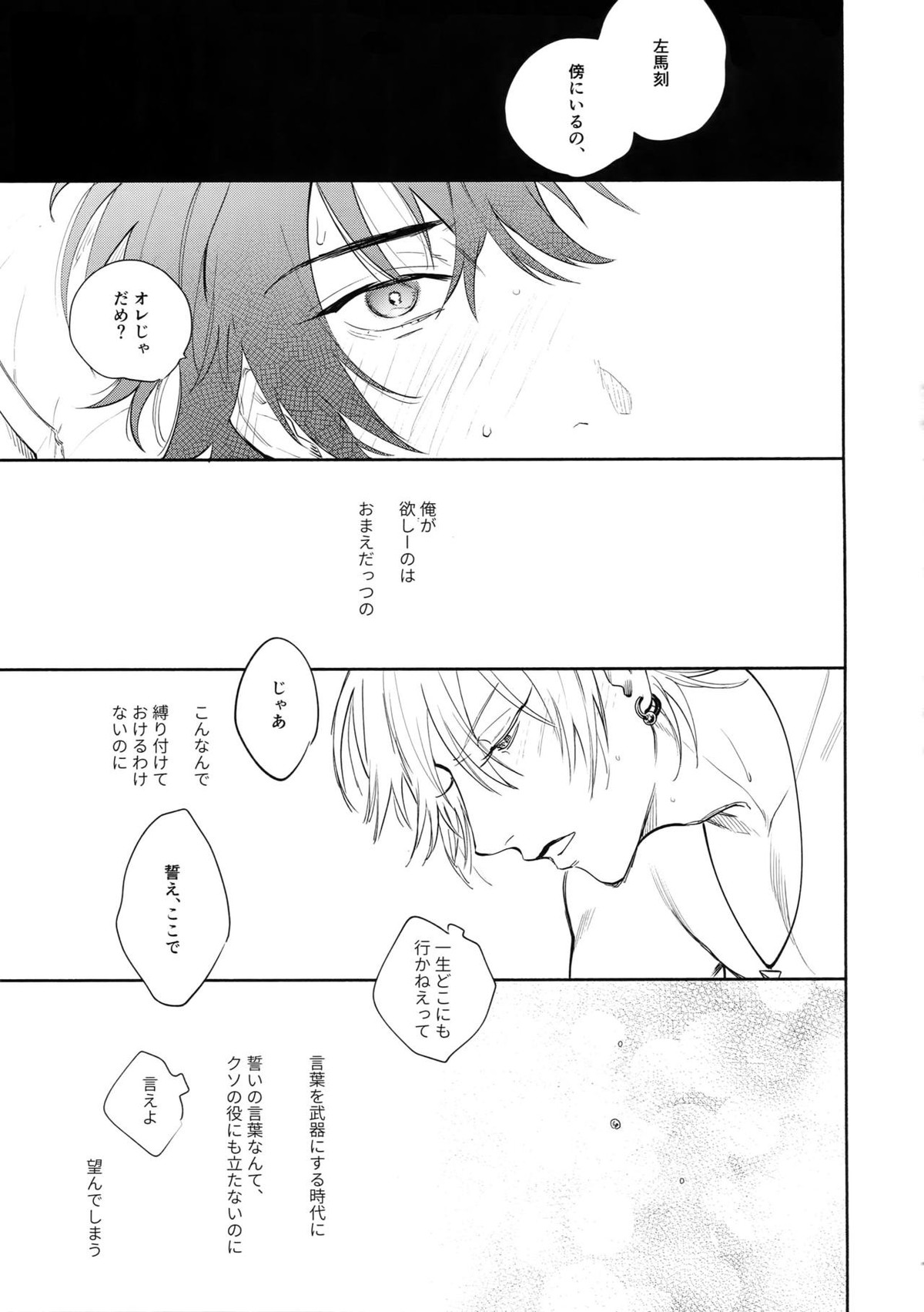 愛してるからそばにいるよ【ヒプノシスマイク/左馬刻×一郎】 page 30