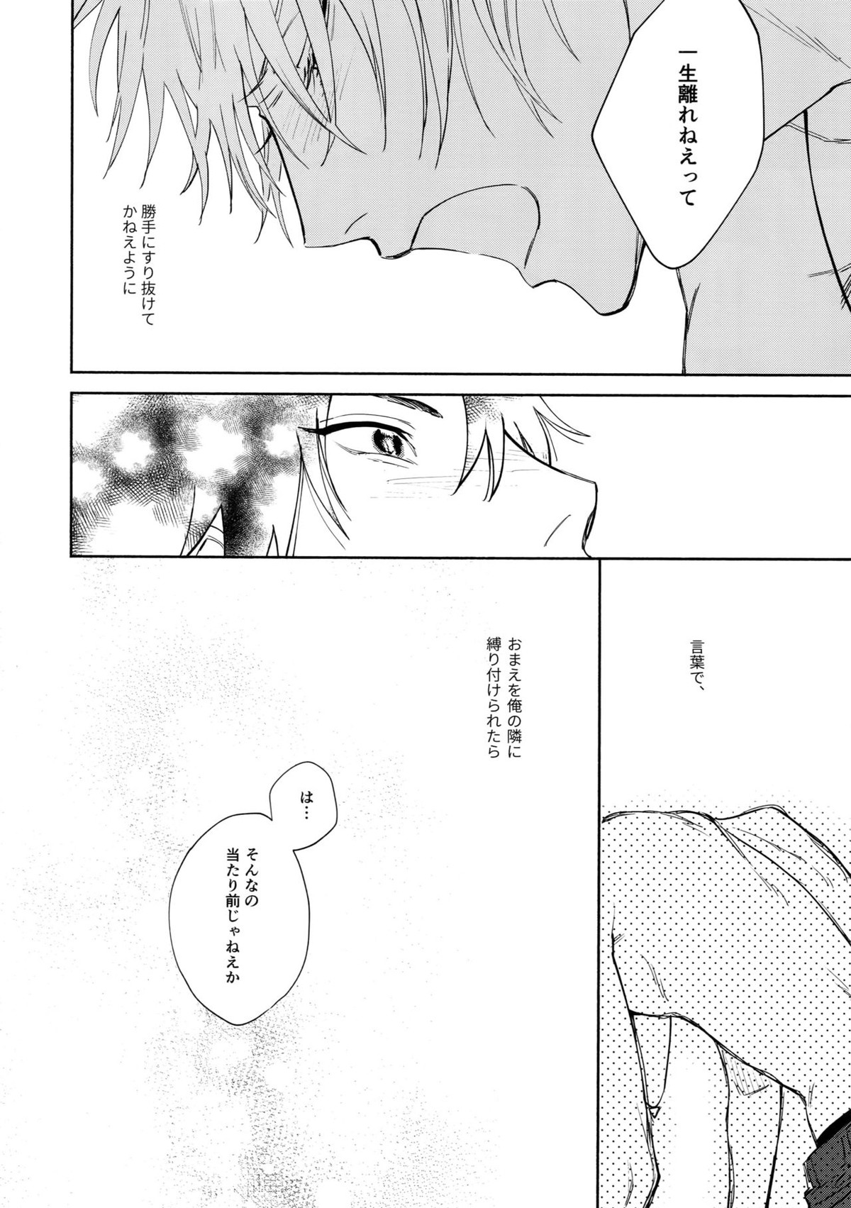 愛してるからそばにいるよ【ヒプノシスマイク/左馬刻×一郎】 page 31